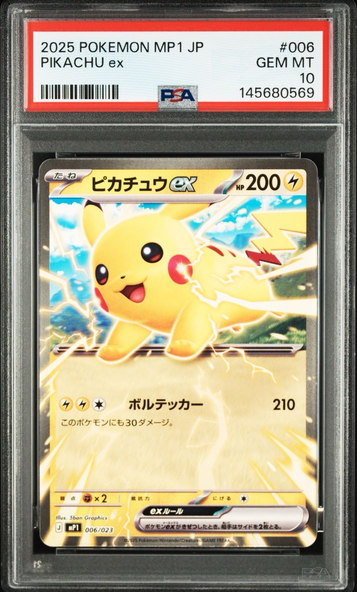 ピカチュウex [MP1 006/23](スタートデッキ100「バトルコレクション コロちゃおver」)