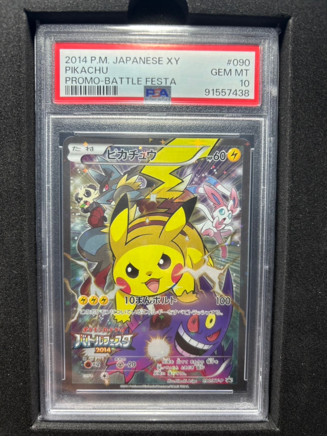 ピカチュウ: バトルフェスタ2014プロモ[XY-P 090/XY-P](プロモーションカード「XY-P」)