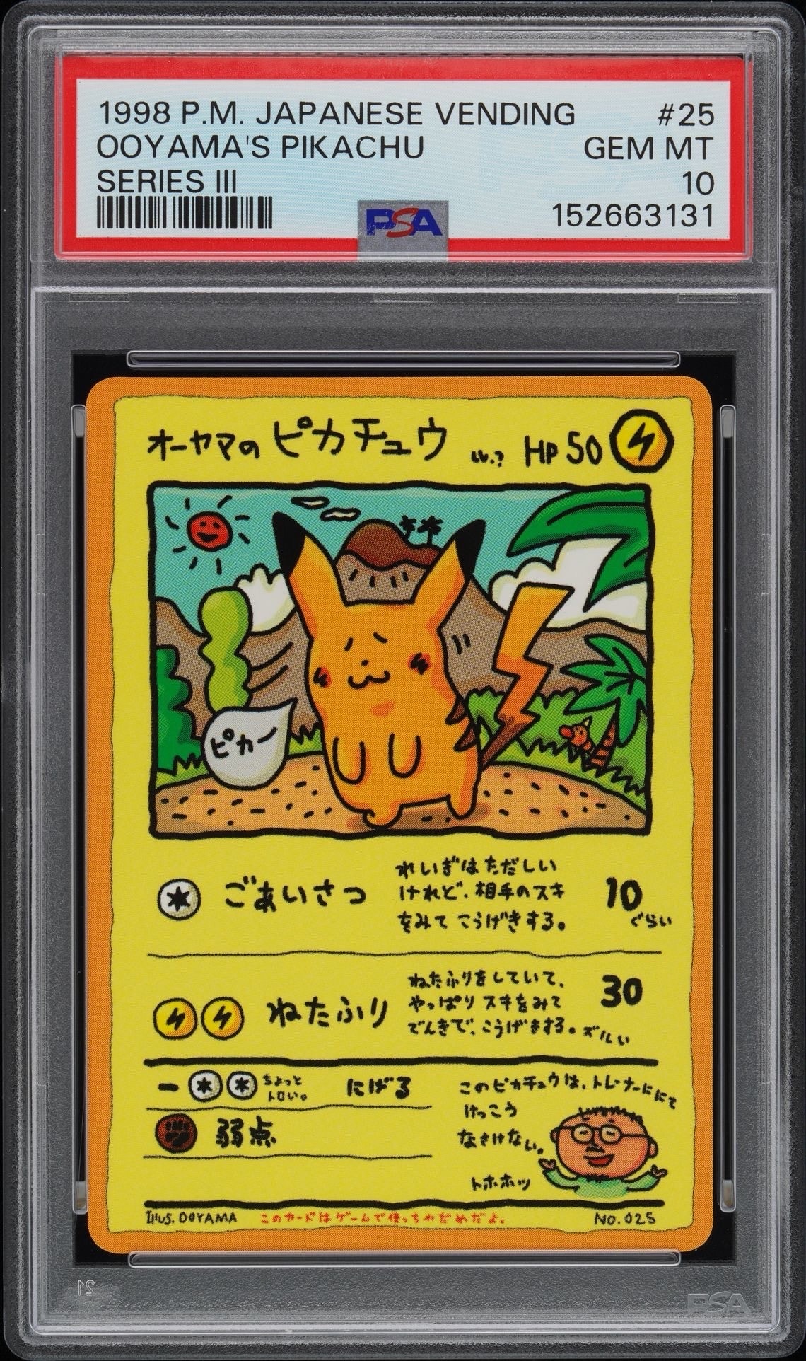 オーヤマのピカチュウ: 旧裏[PMCG-EX](拡張シート)