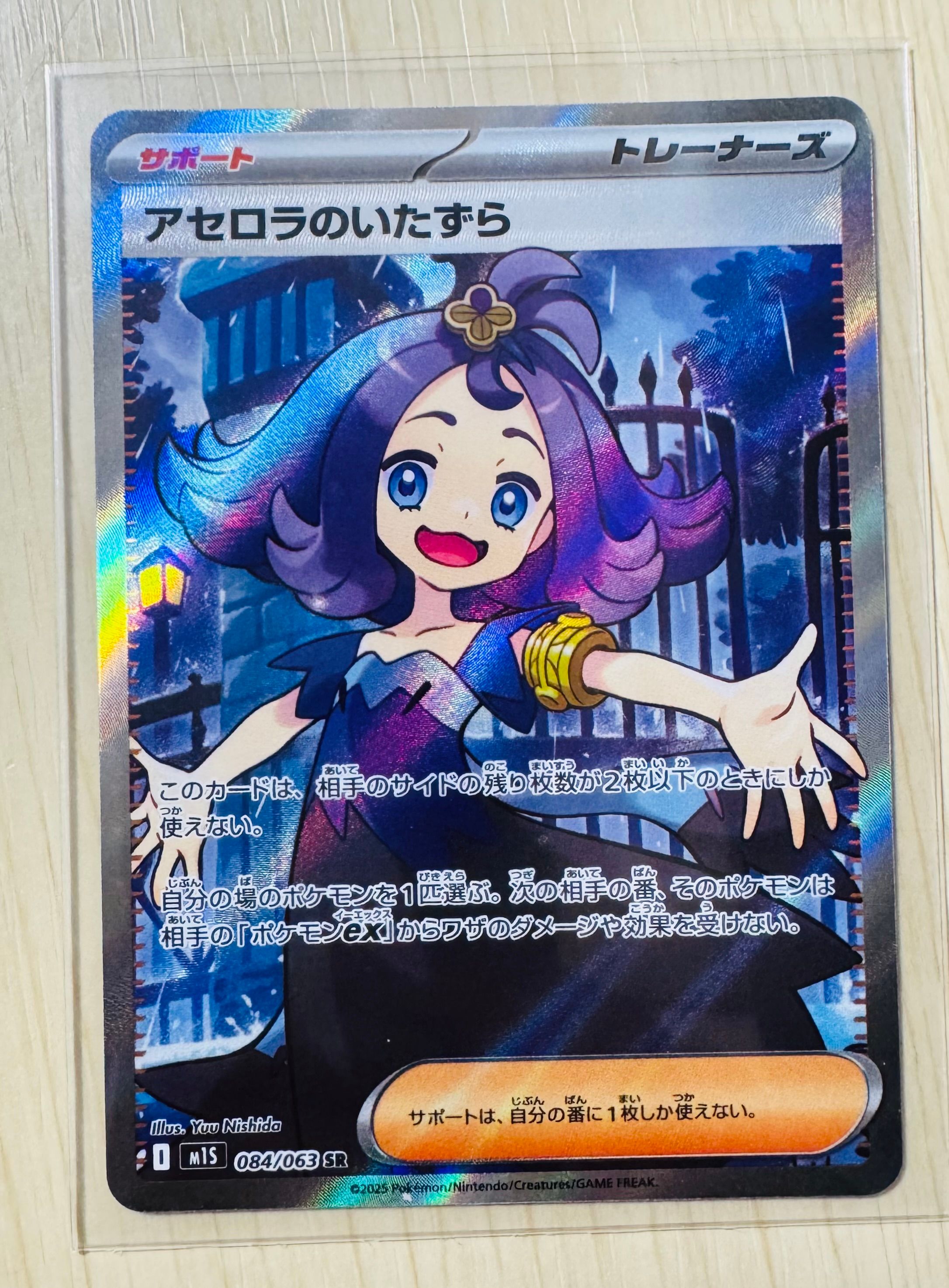 アセロラのいたずら SR [M1S 084/063](拡張パック「メガシンフォニア」)