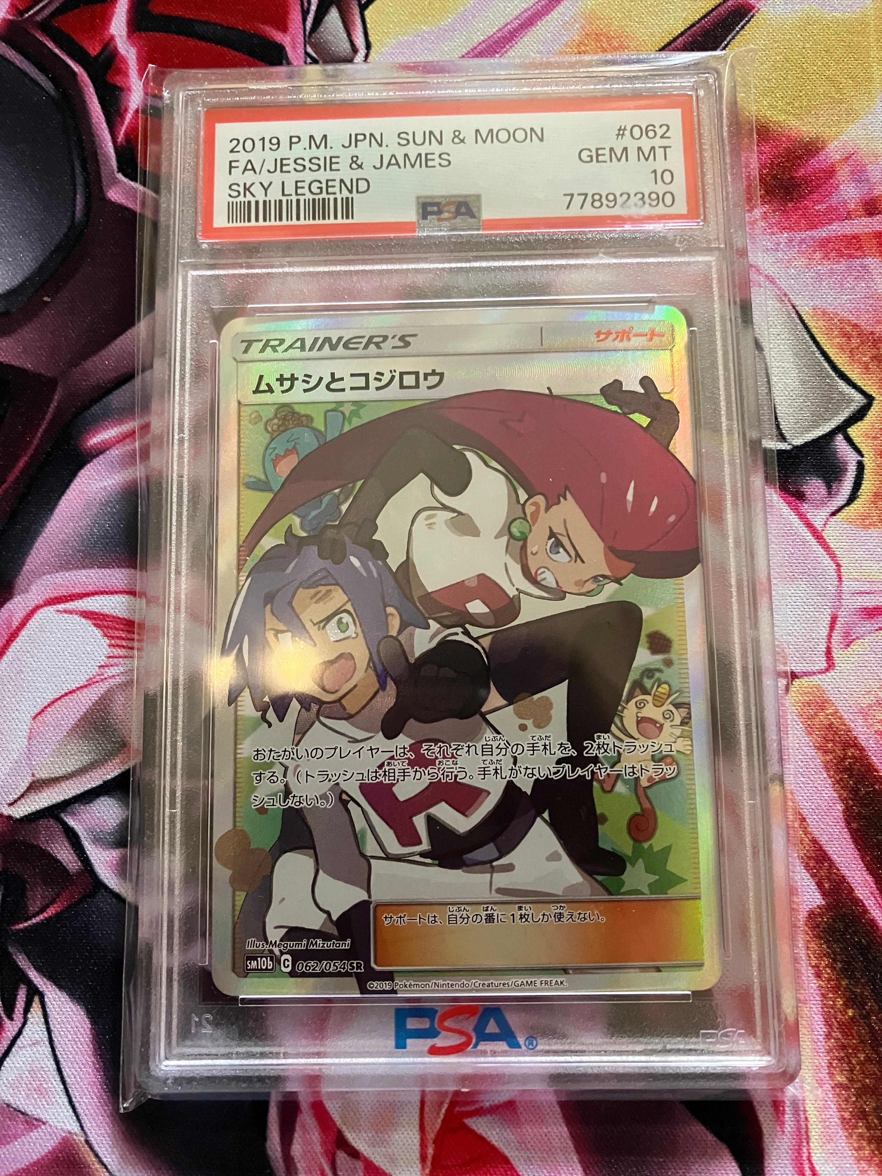 ムサシとコジロウ SR[SM10b 062/054](強化拡張パック「スカイレジェンド」)