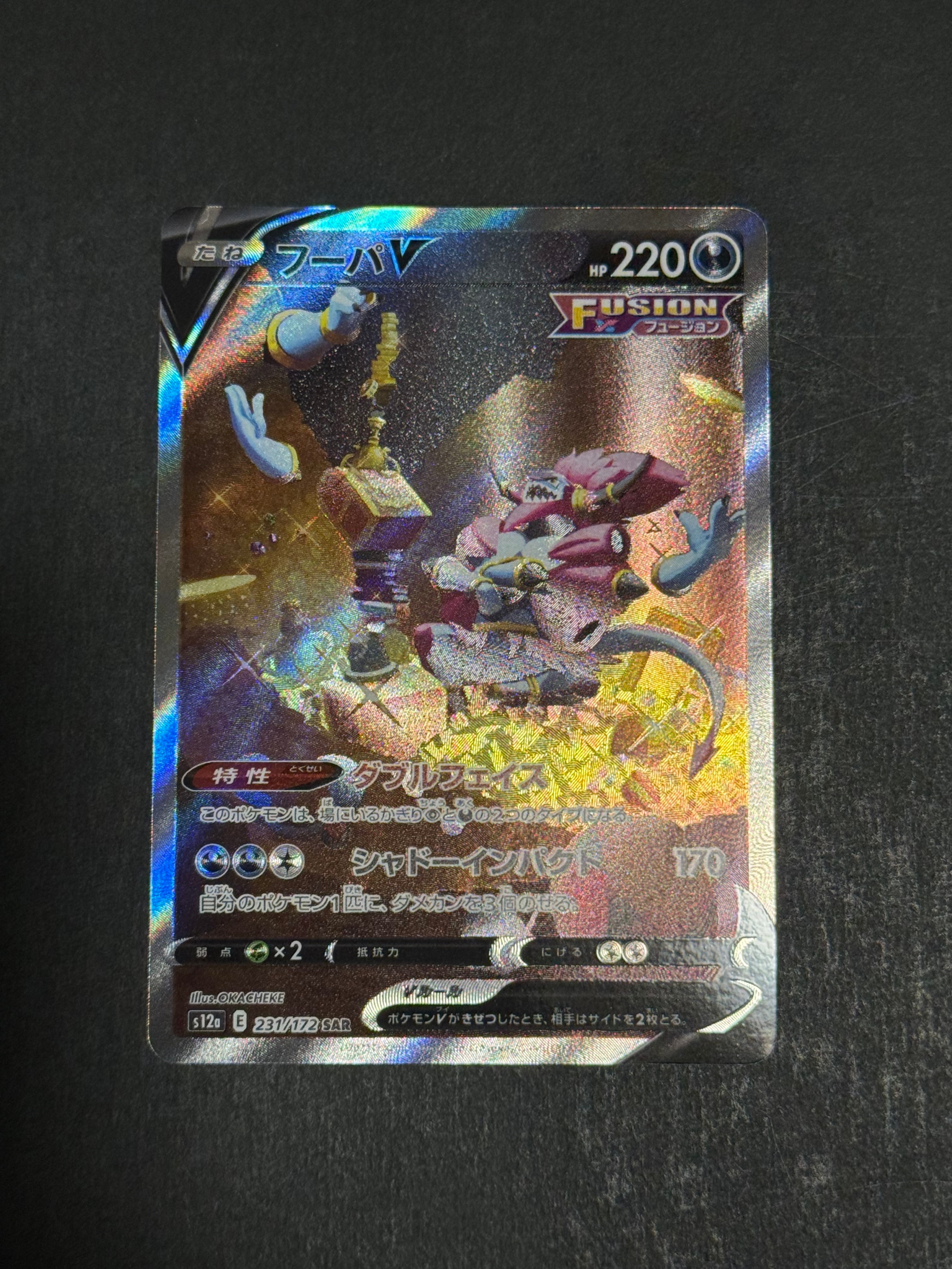 フーパV SAR[s12a 231/172](ハイクラスパック「VSTARユニバース」)