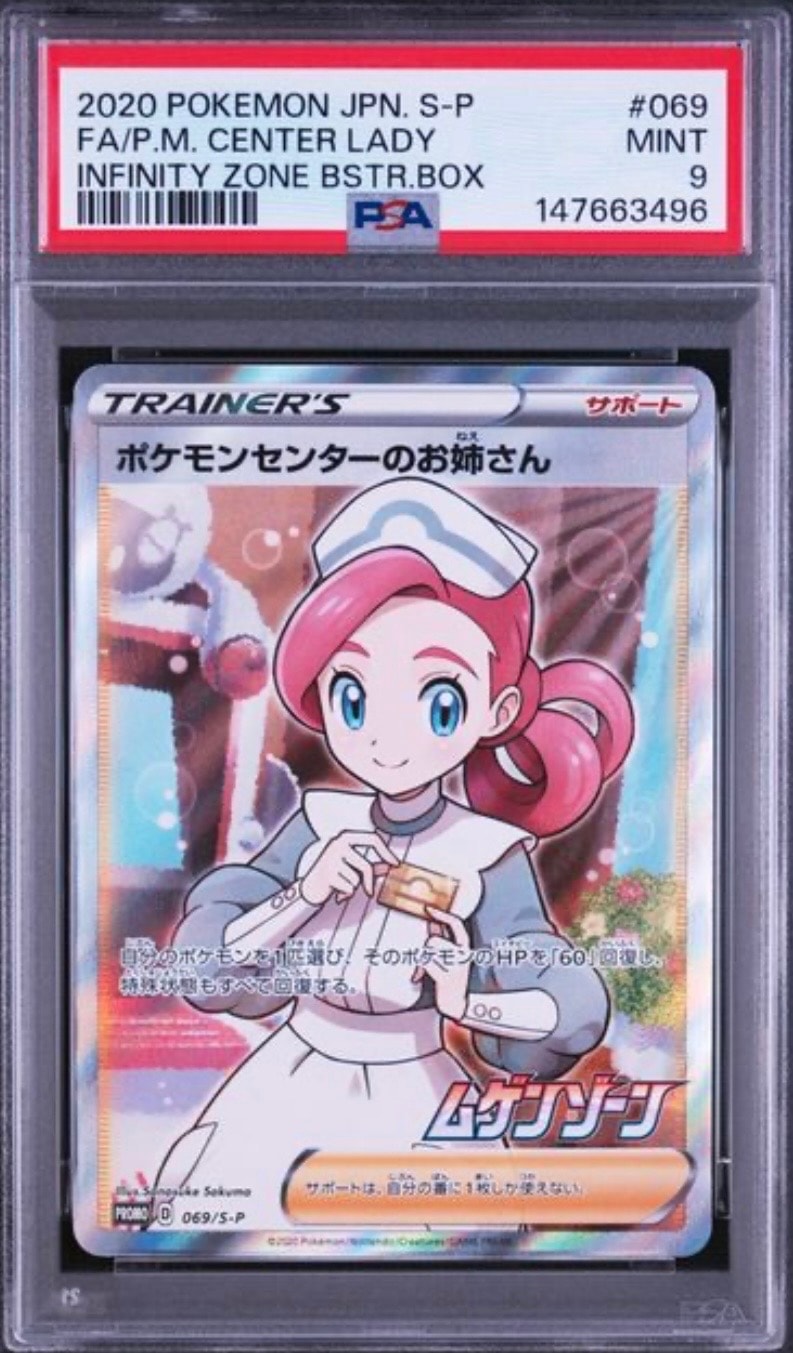 PSA10】ポケモンセンターのお姉さん: プロモ[S-P 069](プロモーション