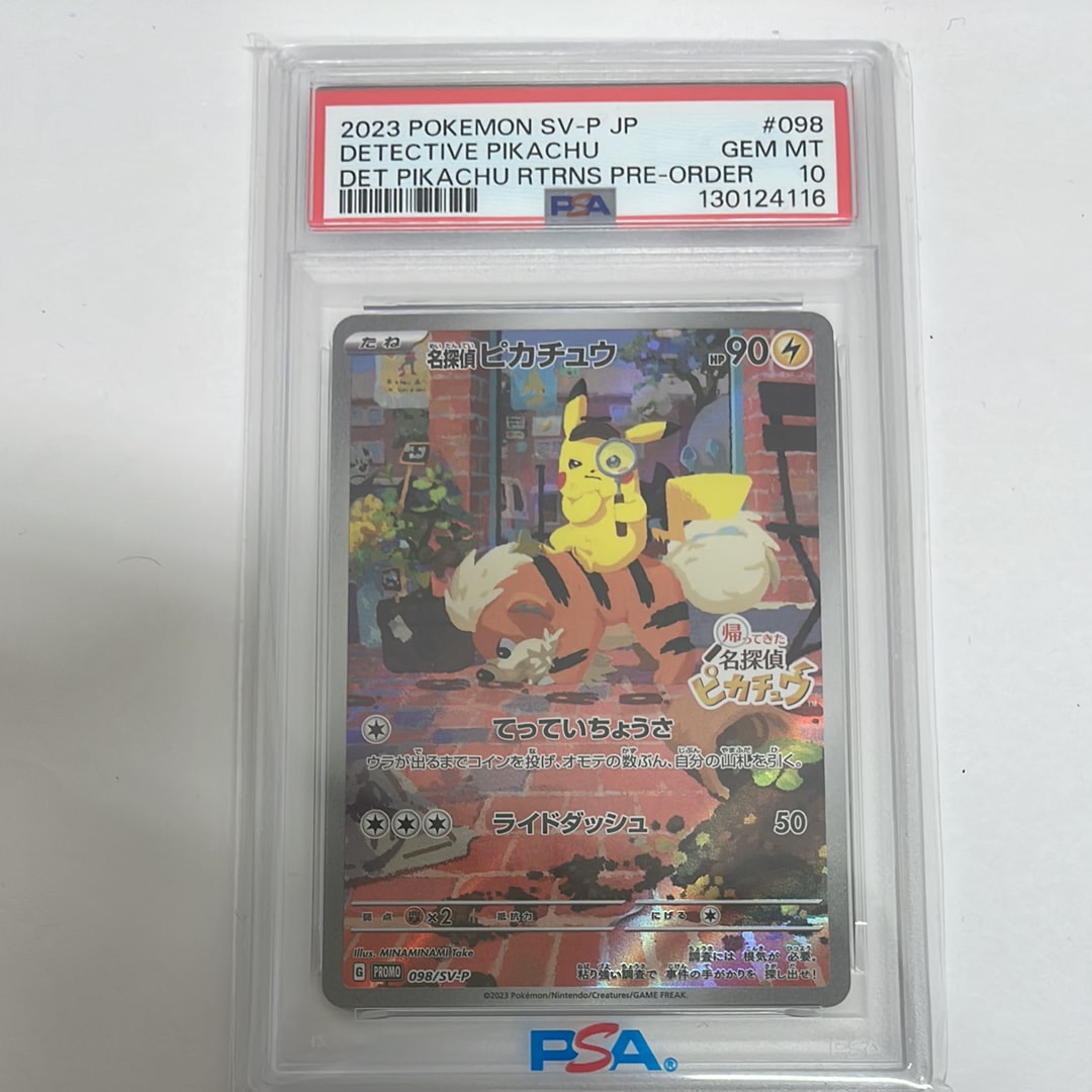 名探偵ピカチュウ: プロモ [SV-P 098](プロモーションカード「SV-P」)