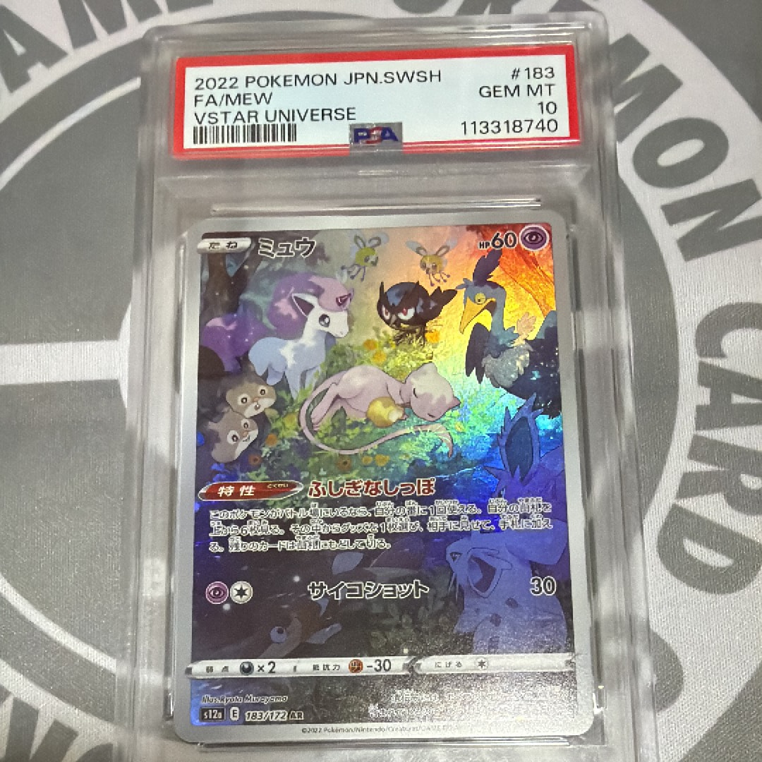 PSA10】ミュウ AR[s12a 183/172](ハイクラスパック「VSTARユニバース