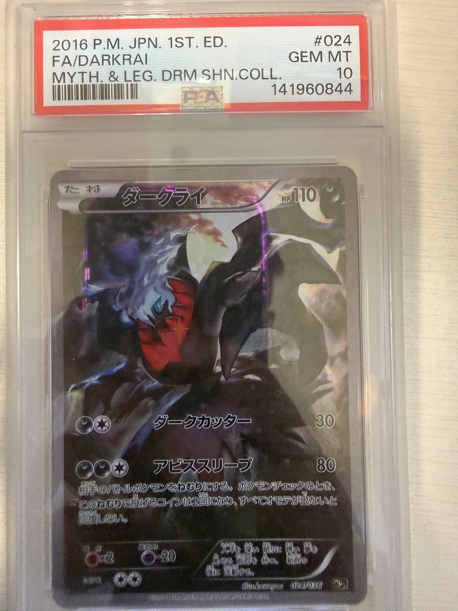 ダークライ :1ED [CP5 024/036](コンセプトパック 「幻・伝説ドリーム