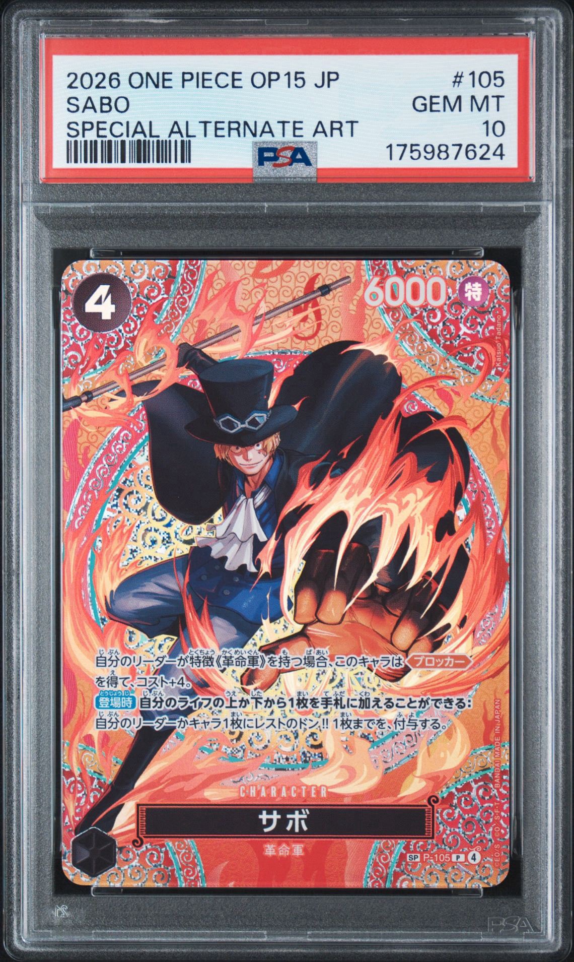 PSA10】サボ P-SPC [P-105](ブースターパック「神の島の冒険」) 1枚の