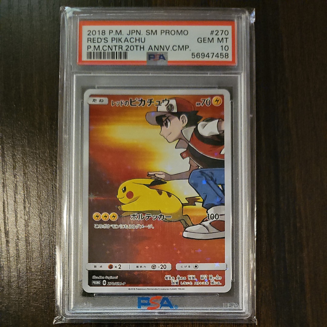レッドのピカチュウ: プロモ[SM-P 270](プロモーションカード「SM-P」)