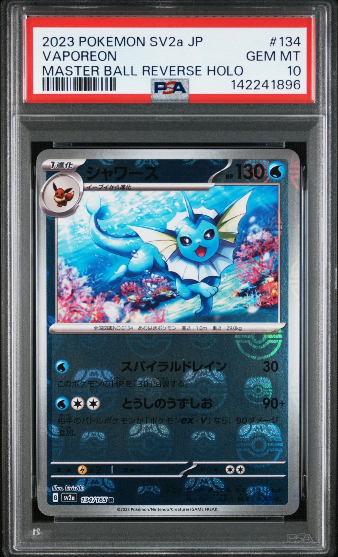 シャワーズ R: マスターボールミラー[SV2a 134/165](強化拡張パック「ポケモンカード151」)