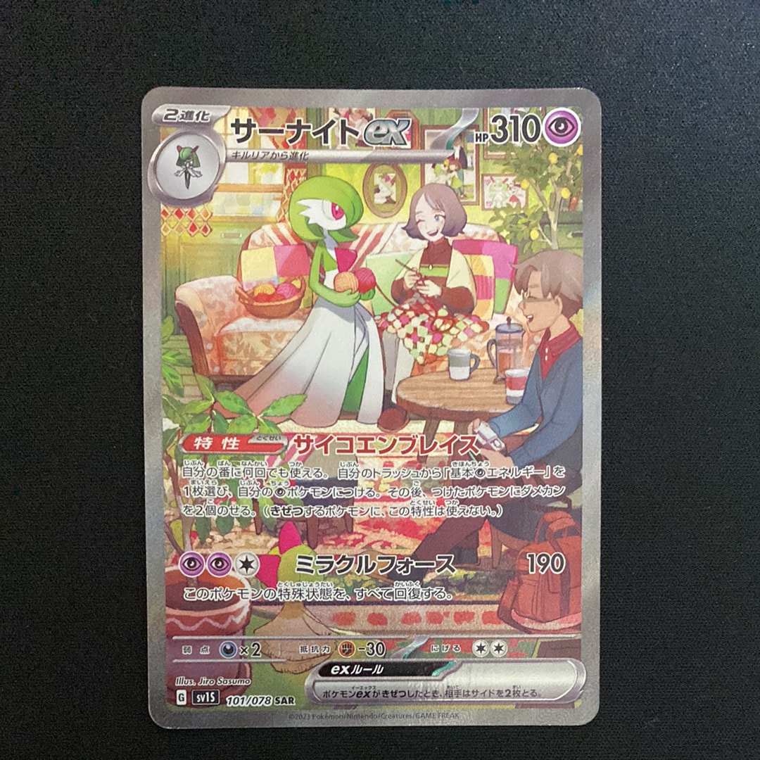 サーナイトex SAR[SV1S 101/078](スカーレット＆バイオレット 拡張