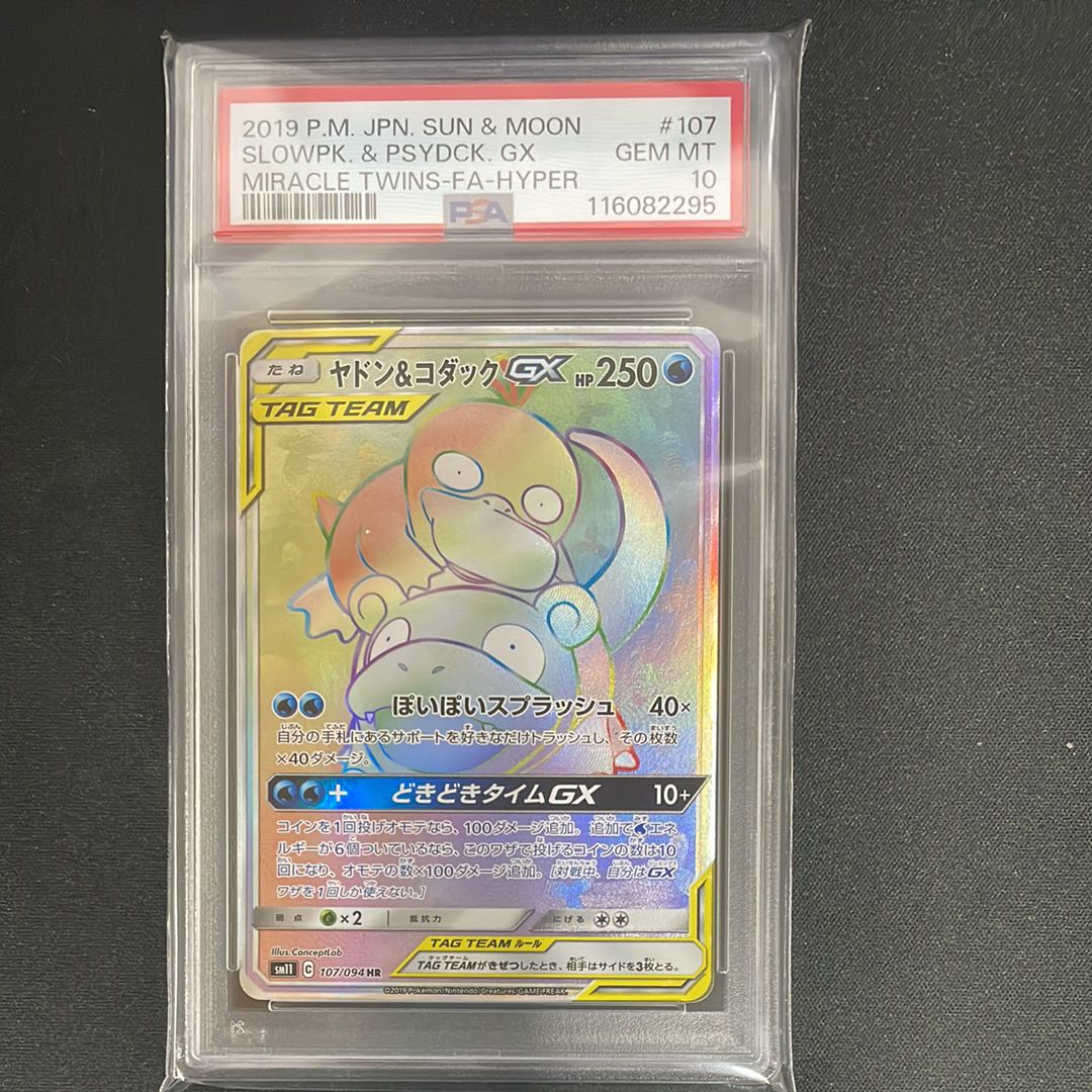 ヤドン&コダックGX HR[SM11 107/094](拡張パック「ミラクルツイン」)