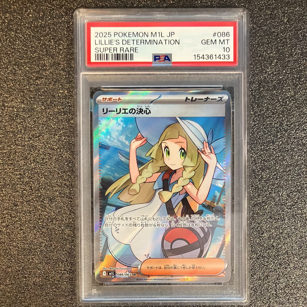 リーリエの決心 SR [M1L 086/063](拡張パック「メガブレイブ」)
