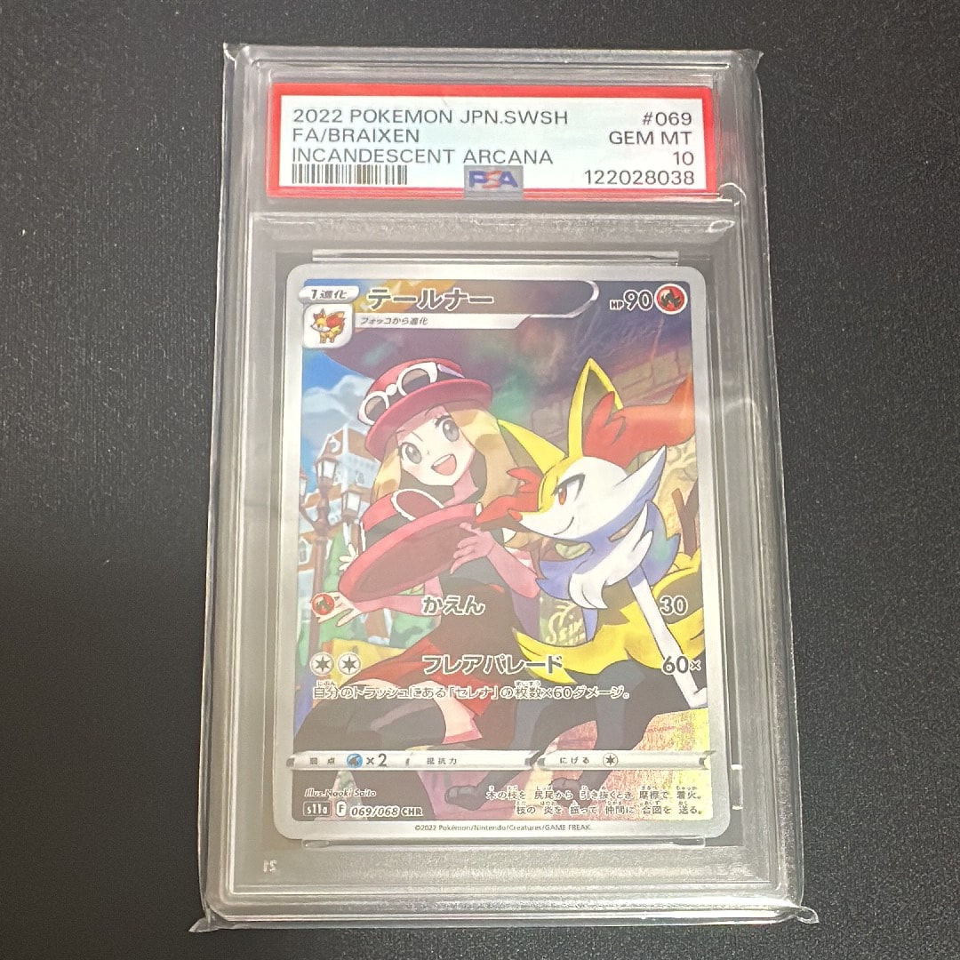 テールナー CHR [s11a 069/068](強化拡張パック『白熱のアルカナ』)