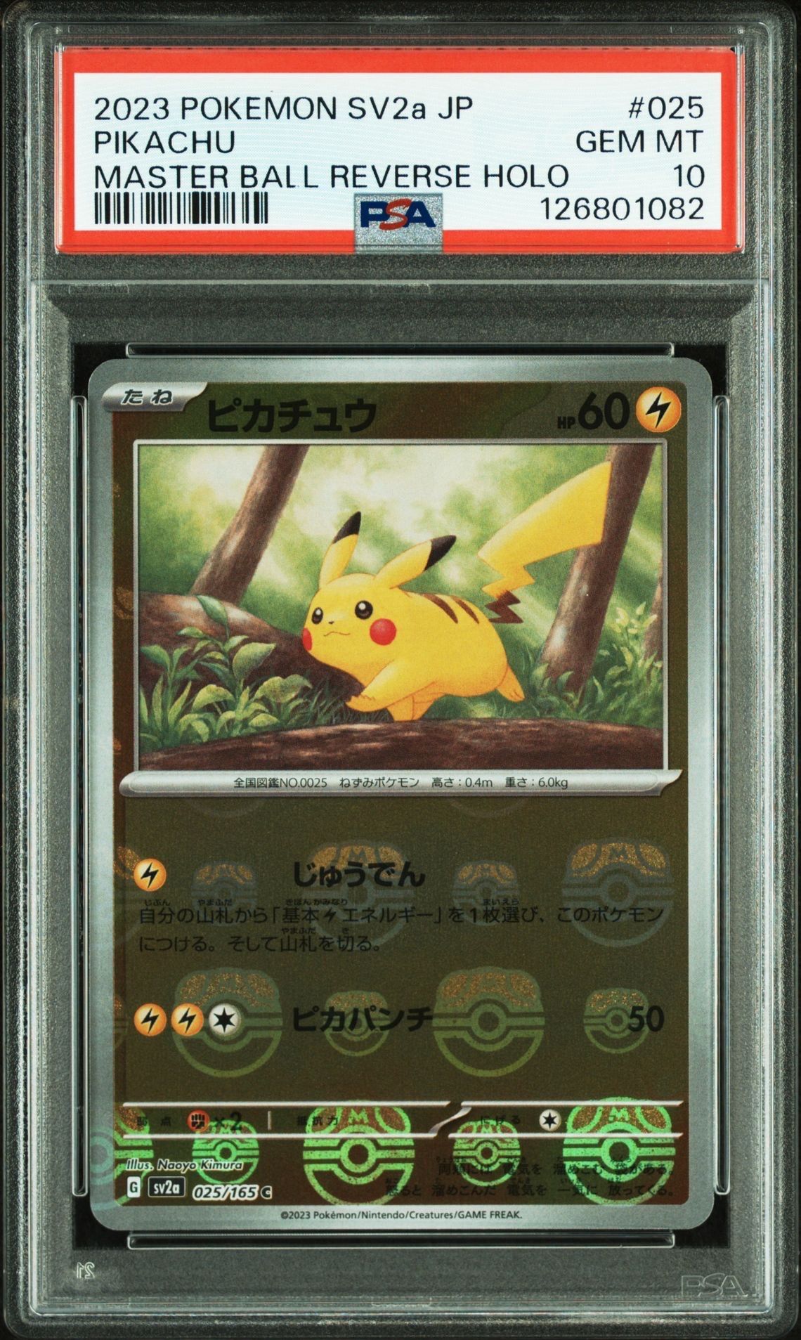ピカチュウ C: マスターボールミラー (マスボピカチュウ) [SV2a 025/165](強化拡張パック「ポケモンカード151」)