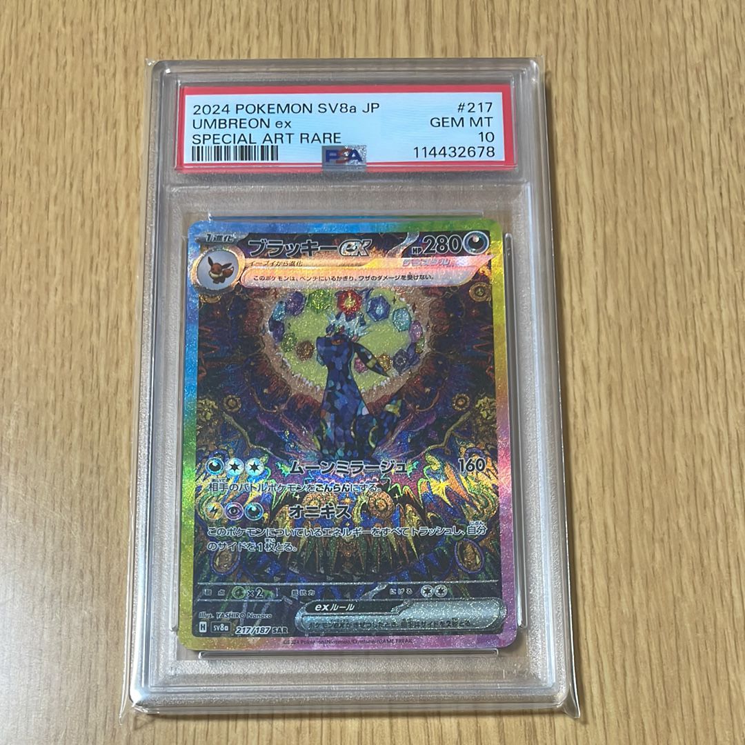 ブラッキーex SAR [SV8a 217/187](ハイクラスパック「テラスタルフェスex」)