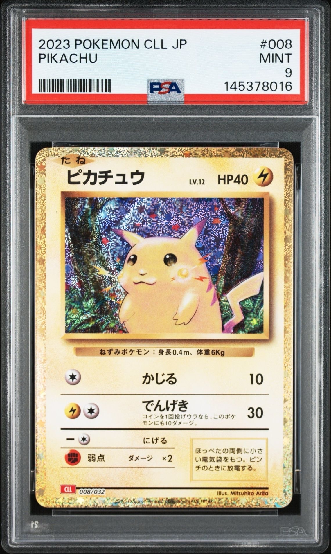 ピカチュウ [CLL 008/032](ポケモンカードゲーム Classic)