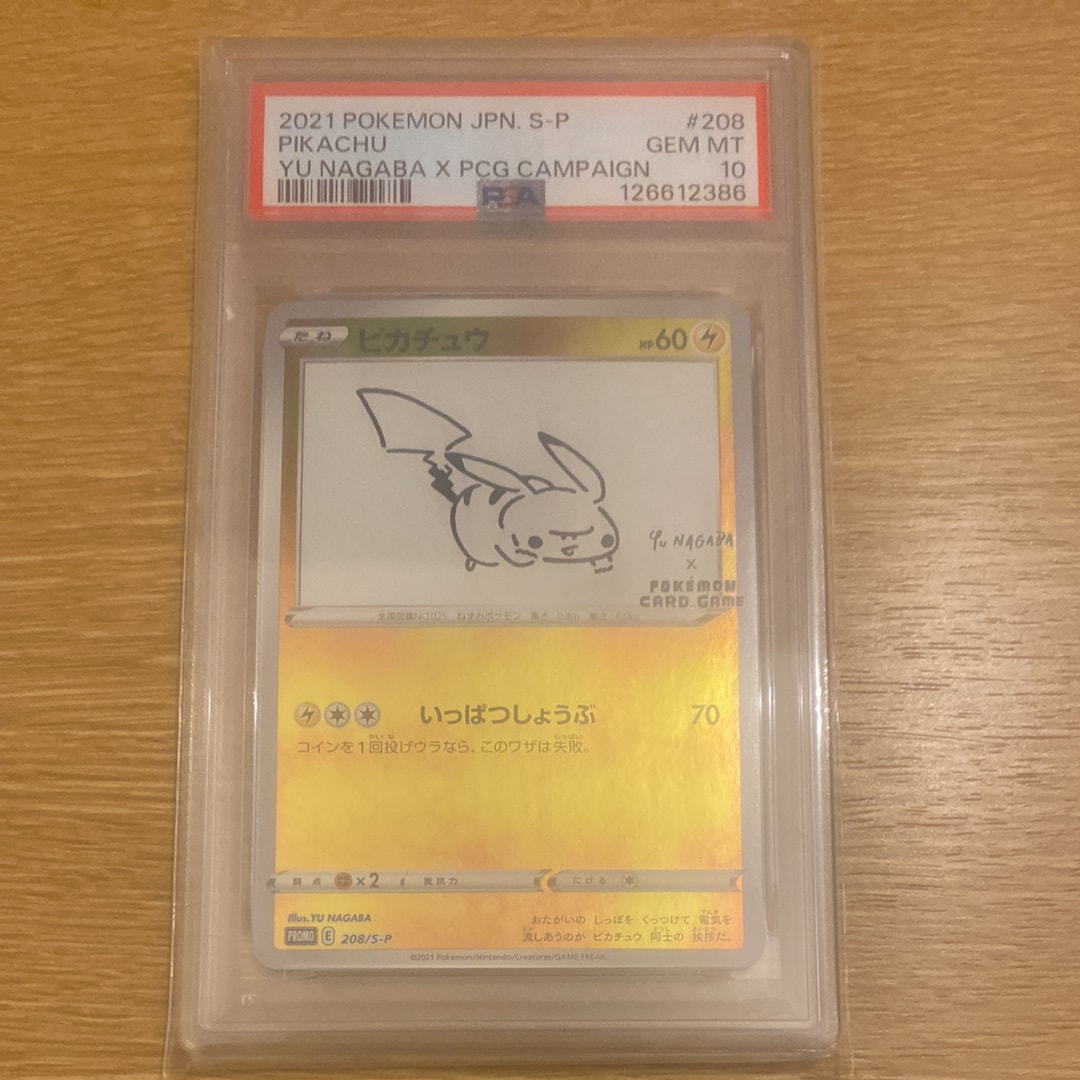 ピカチュウ:プロモ [S-P 208](「YU NAGABA×ポケモンカードゲーム」プロモーションカード「S-P」)