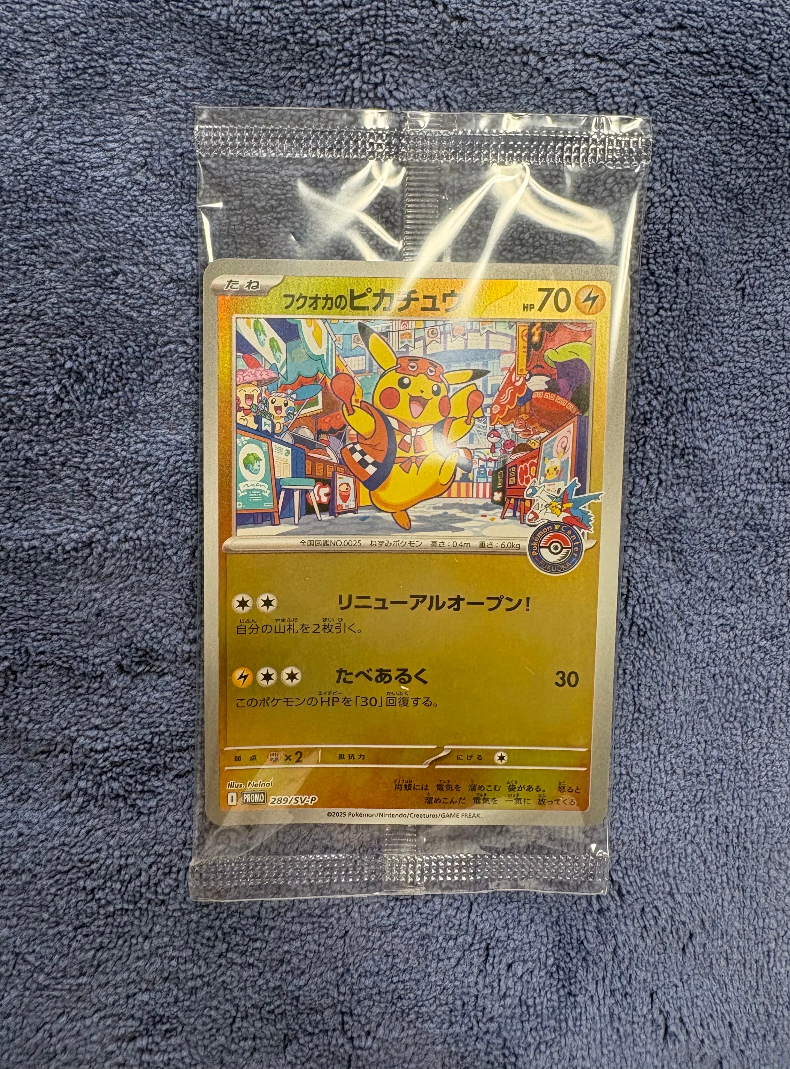 フクオカのピカチュウ P [SV-P 289](スペシャルBOX「ポケモンセンターフクオカ」)