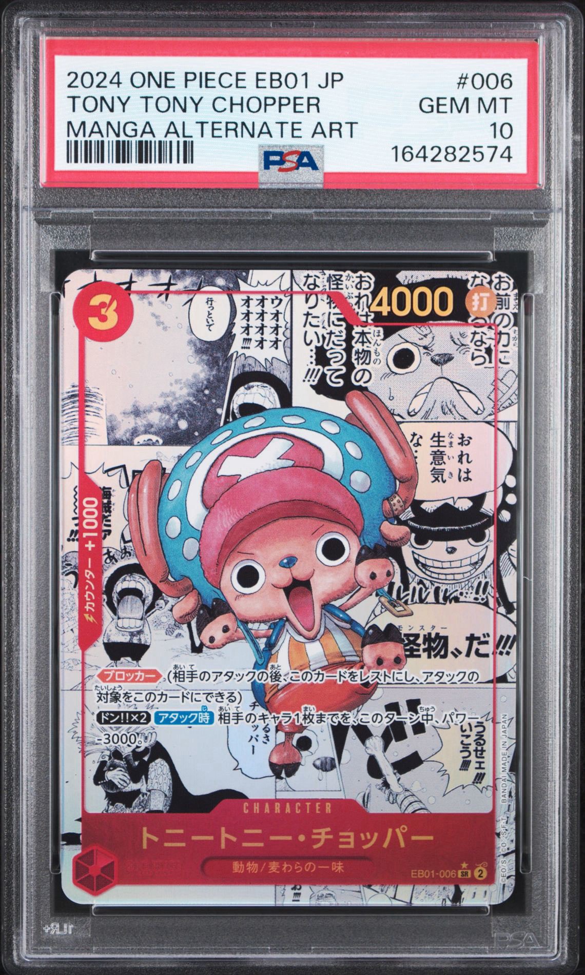 トニートニー・チョッパー SR-SP (コミパラ) :カウンター +1000文字