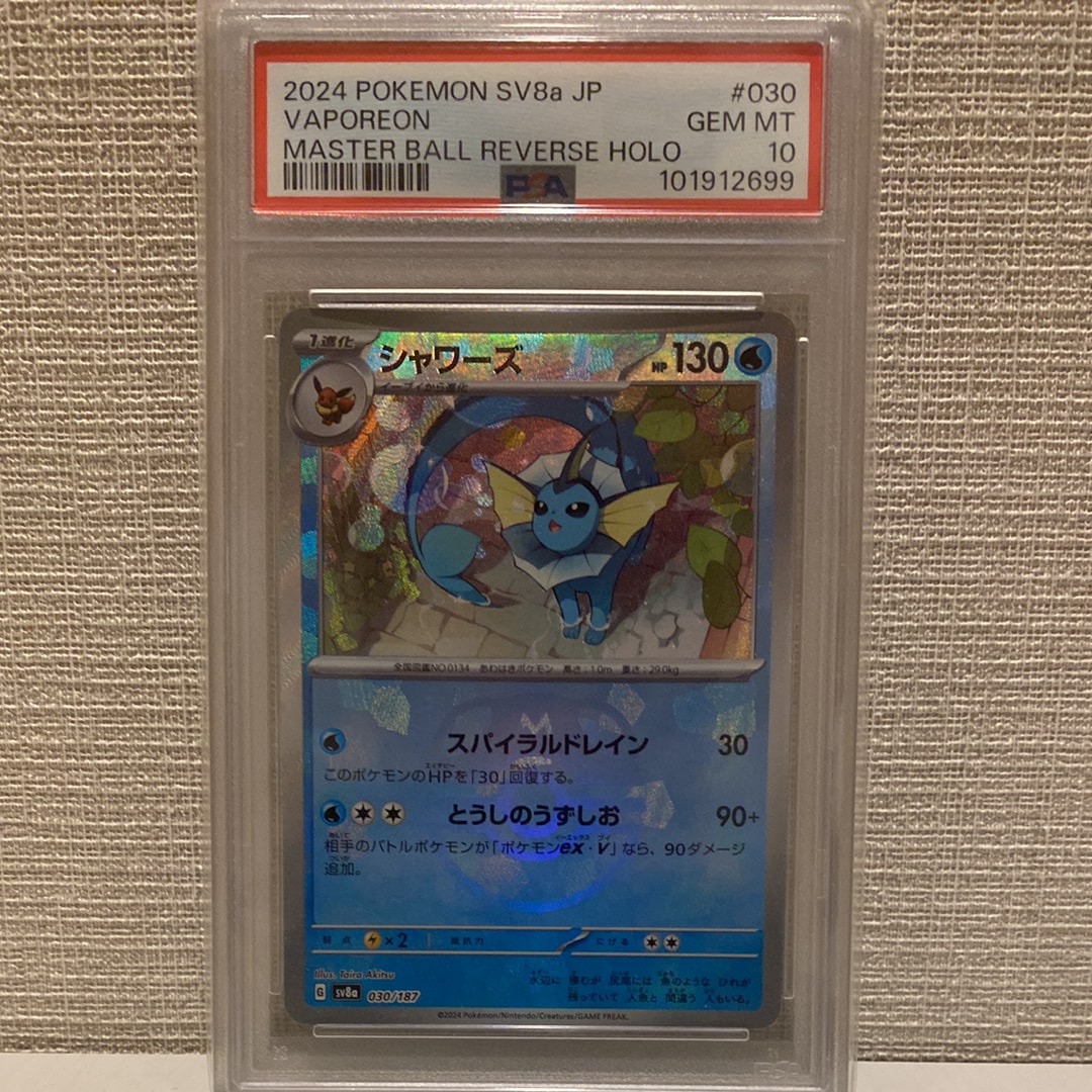 シャワーズ :マスターボールミラー [SV8a 030/187](ハイクラスパック「テラスタルフェスex」)