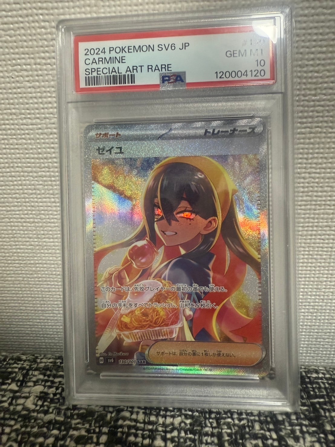 ゼイユ SAR [SV6 130/101](拡張パック「変幻の仮面」)