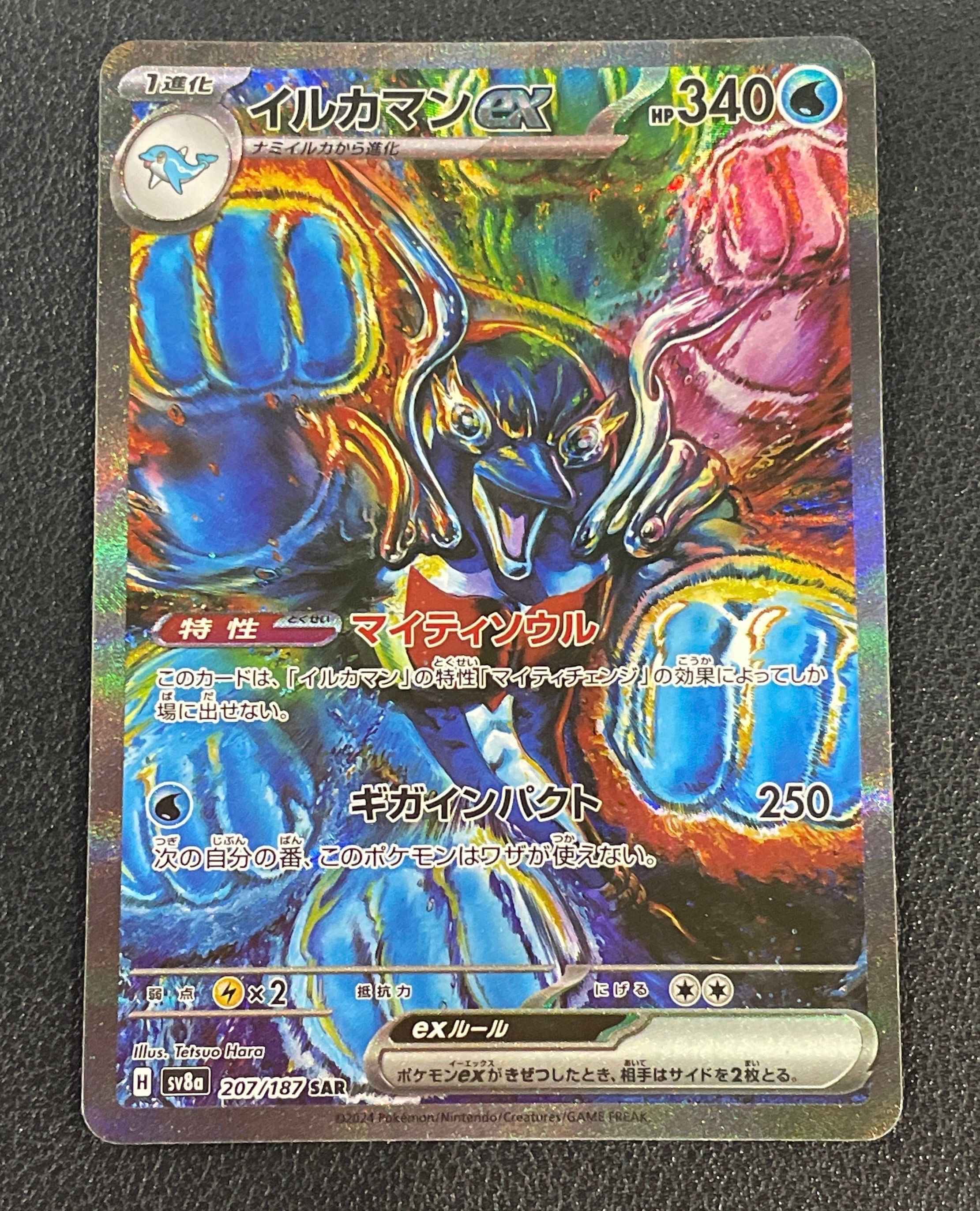 イルカマンex SAR [SV8a 207/187](ハイクラスパック「テラスタルフェスex」)