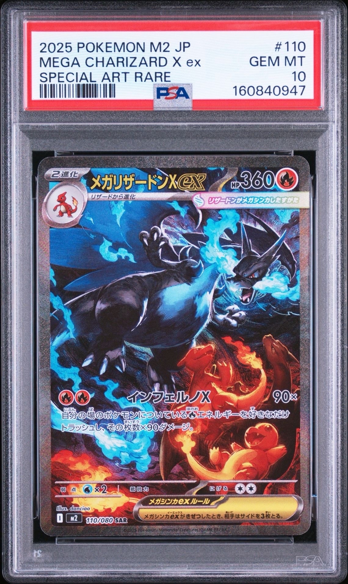 メガリザードンXex SAR [M2 110/080](拡張パック「インフェルノX」)