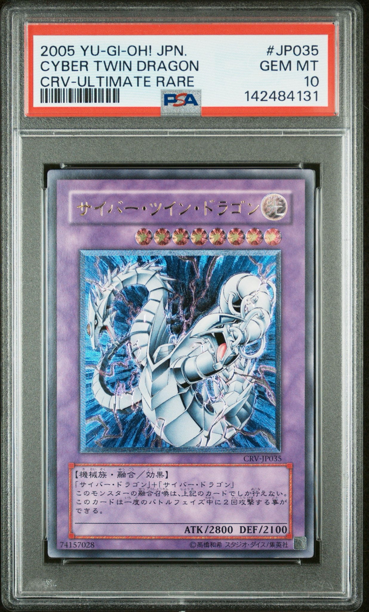 PSA10】サイバー・ツイン・ドラゴン UL[CRV-JP035](サイバネティック