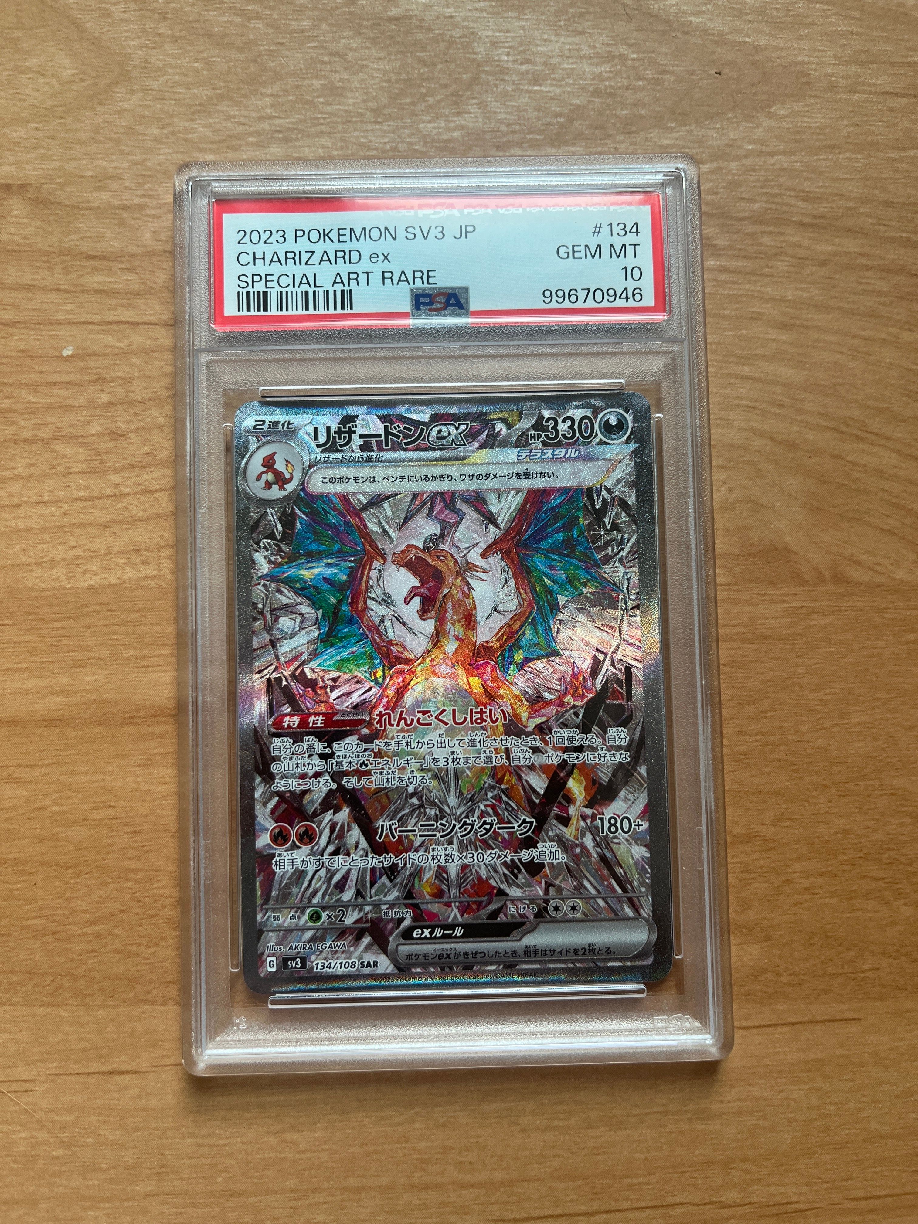 リザードンex SAR[SV3 134/108](拡張パック「黒炎の支配者」)