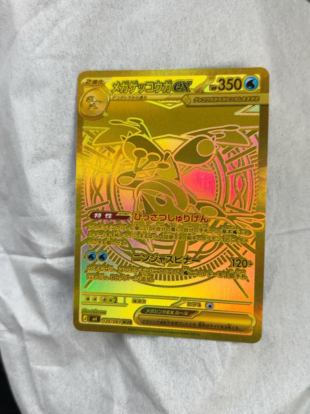 メガゲッコウガex MUR [M4 120/083](拡張パック「ニンジャスピナー」)