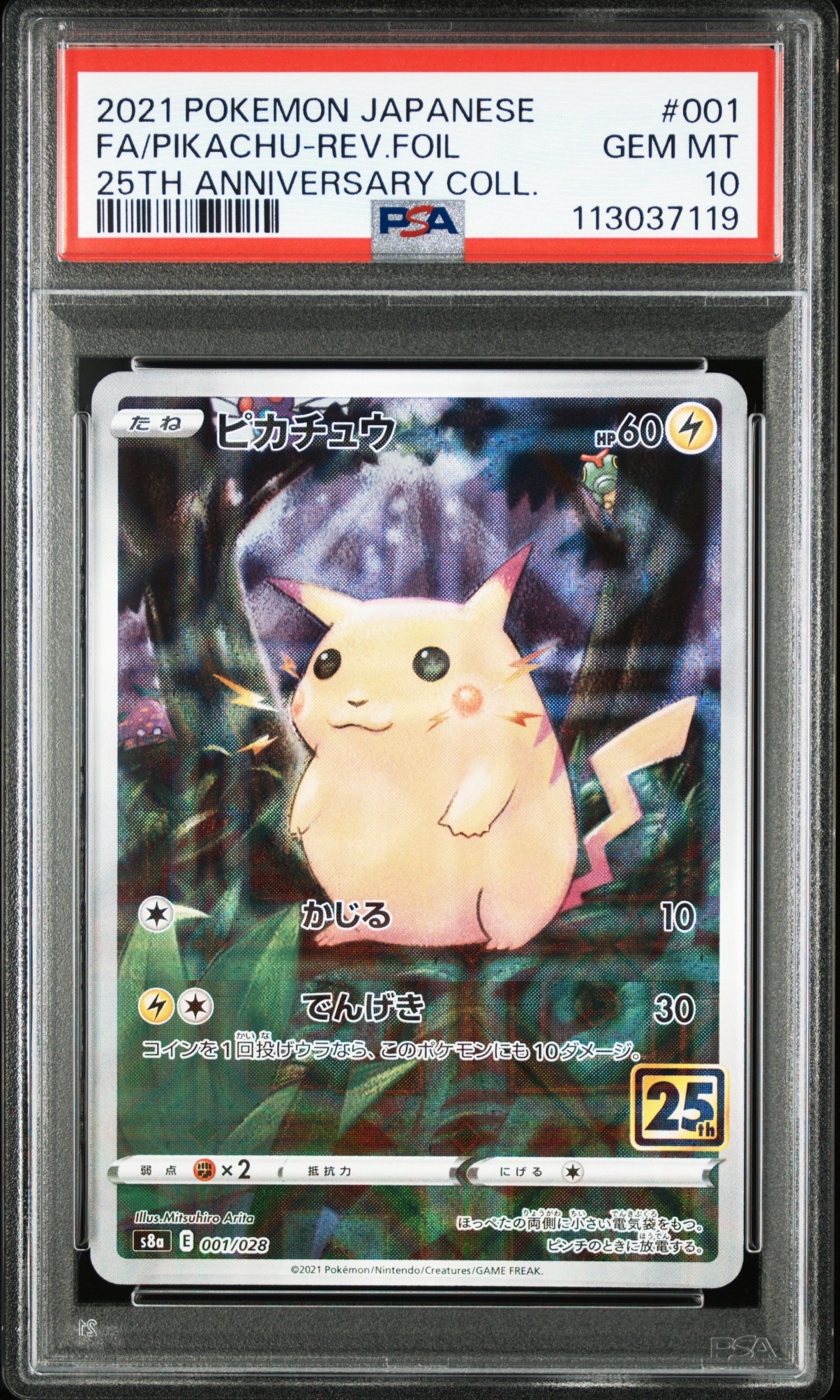 ピカチュウ S8a 25th 【001/028【【ミラー】3枚セット まとめ売り ピカチュウ: ミラー [s8a 001/028](拡張パック「25th アニバーサリー