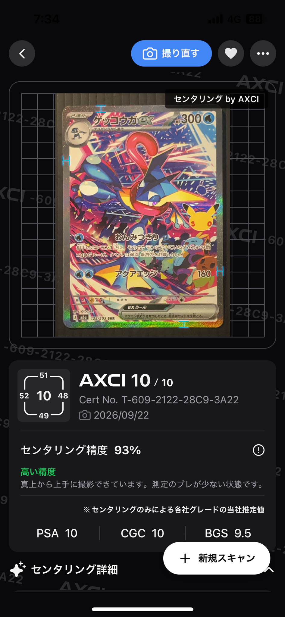 ゲッコウガex SAR [M6a 125/103](拡張パック「30th CELEBRATION」)