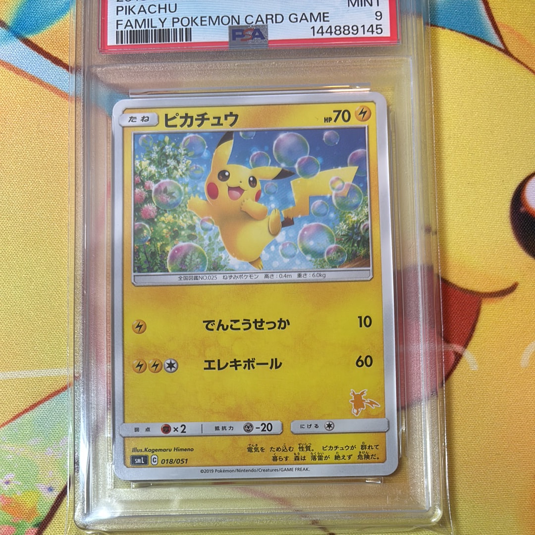 PSA9】ピカチュウ [SML 018/051](サン&ムーン「ファミリーポケモン
