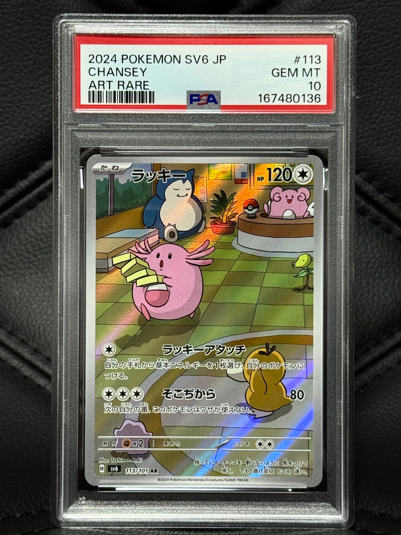 ラッキー AR [SV6 113/101](拡張パック「変幻の仮面」)通販・買取