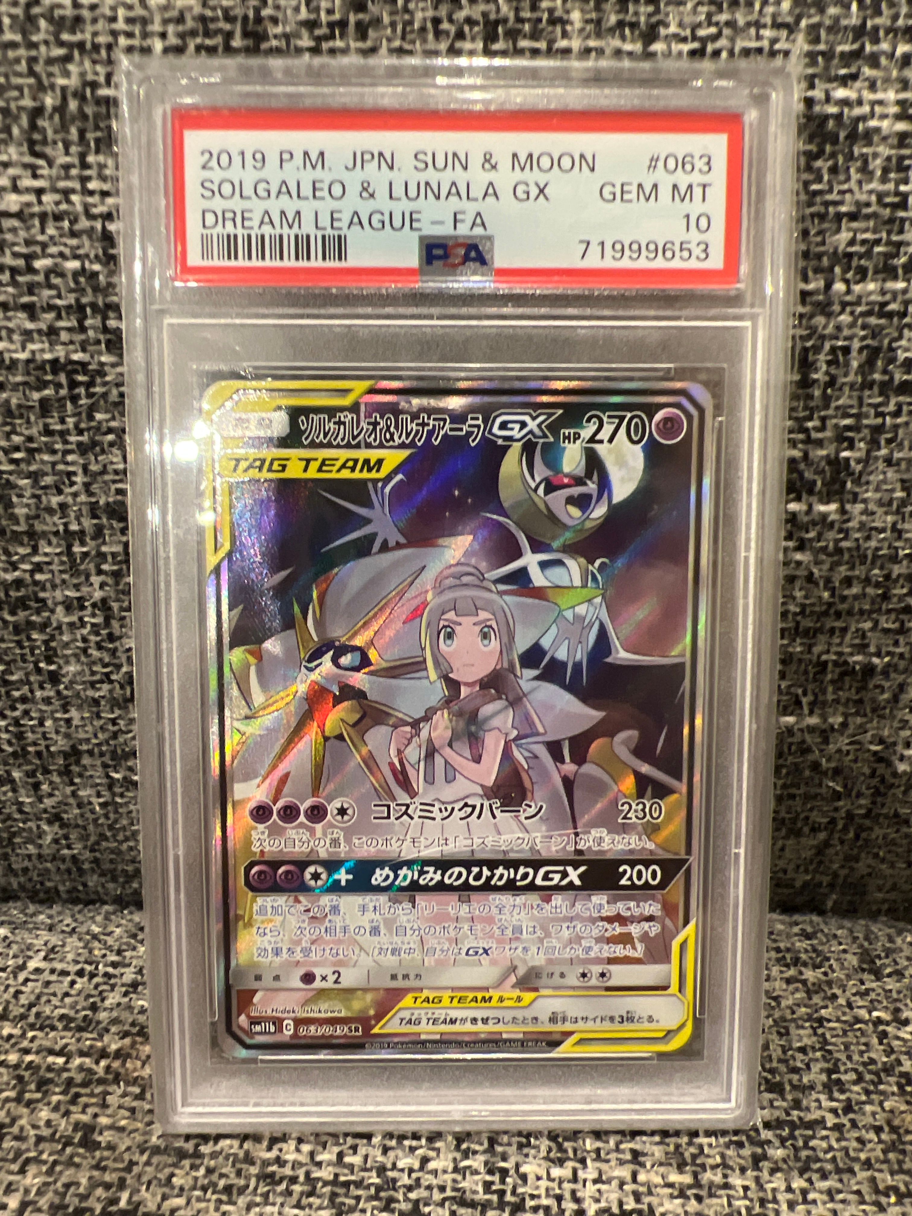 ソルガレオ&ルナアーラGX (リーリエ) SR :SA (ソルルナGX) [SM11b 063/049](強化拡張パック「ドリームリーグ」)
