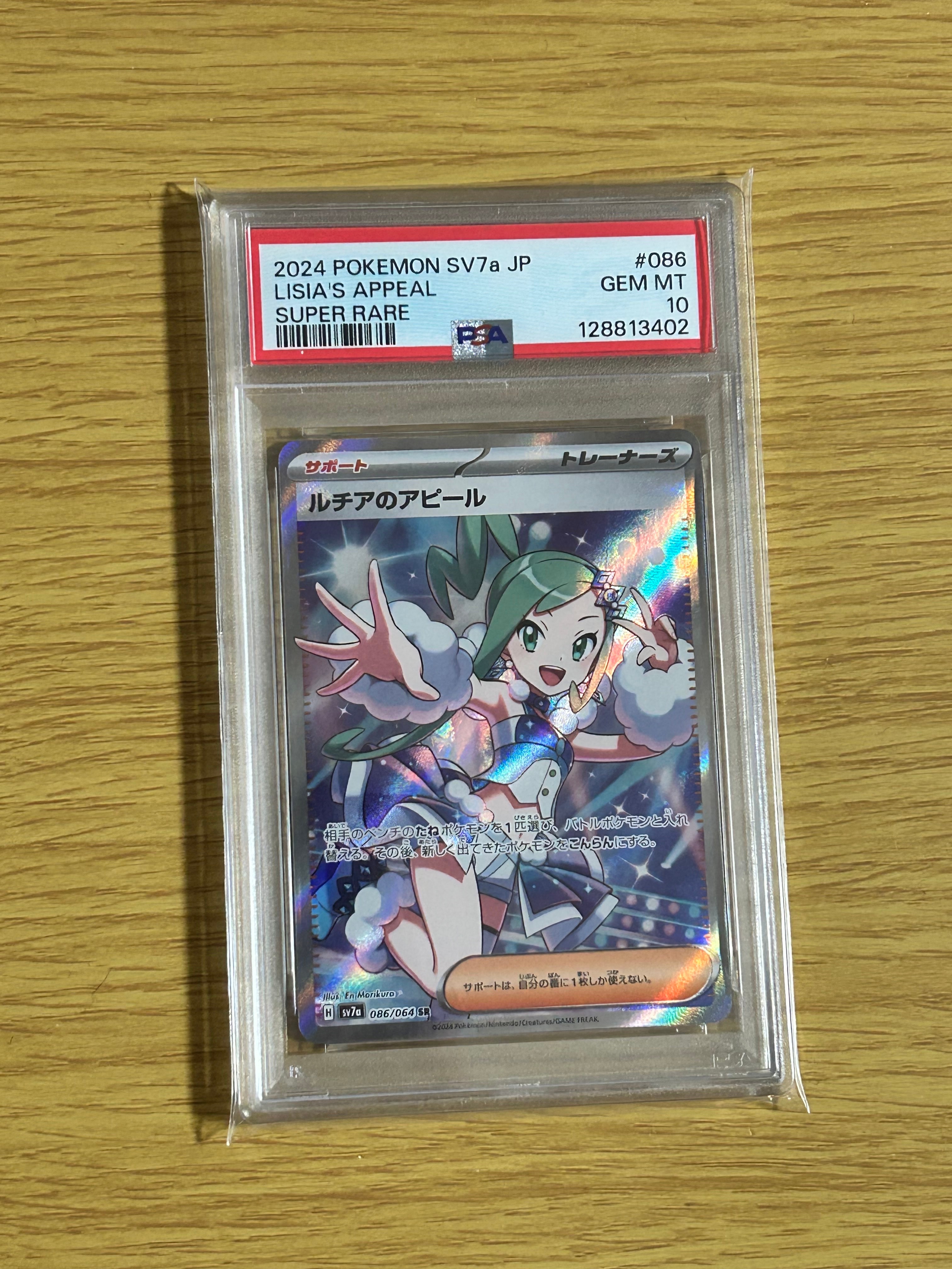 ルチアのアピール SR [SV7a 086/064](強化拡張パック「楽園ドラゴーナ」)