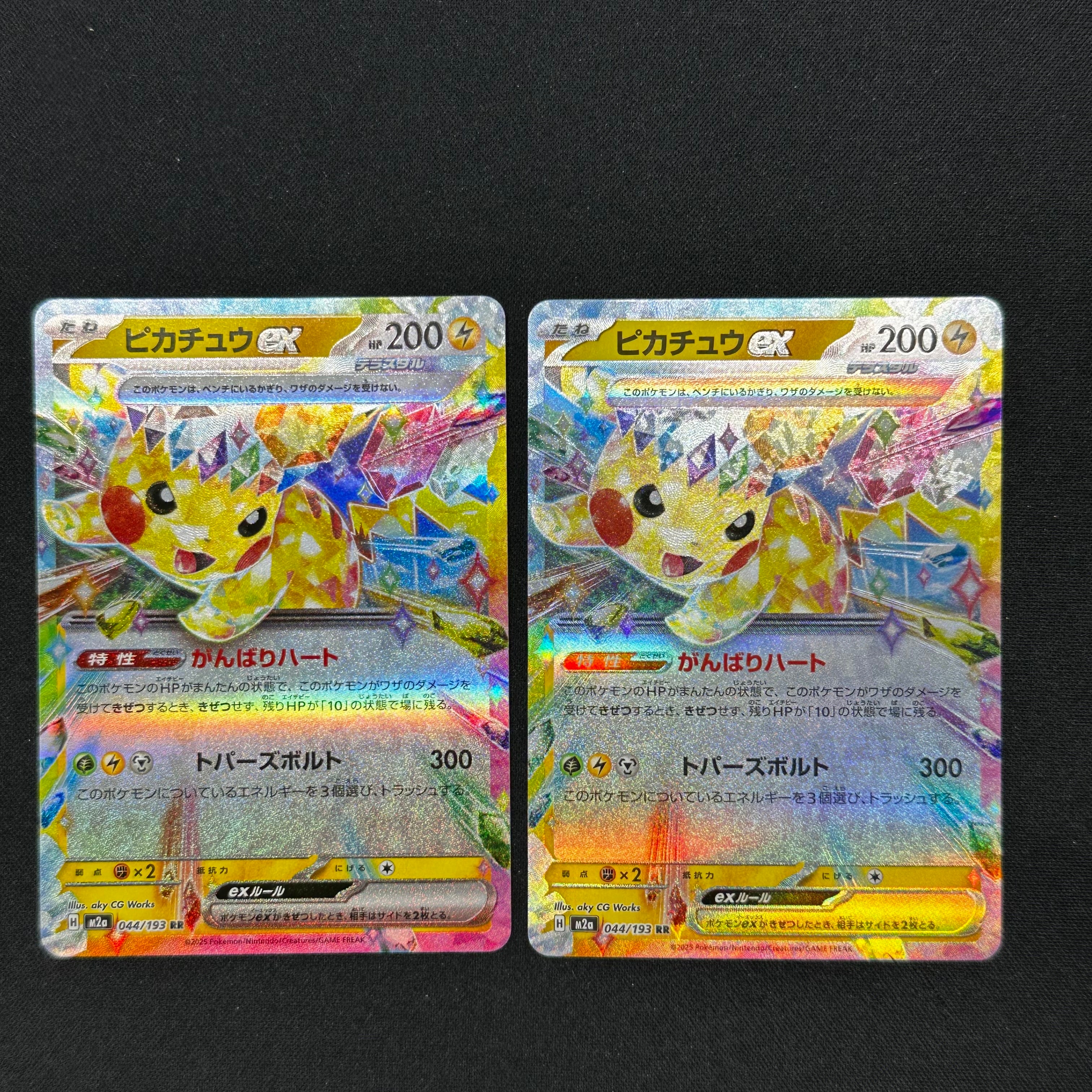 ピカチュウex RR [M2a 044/193](ハイクラスパック「MEGAドリームex」)