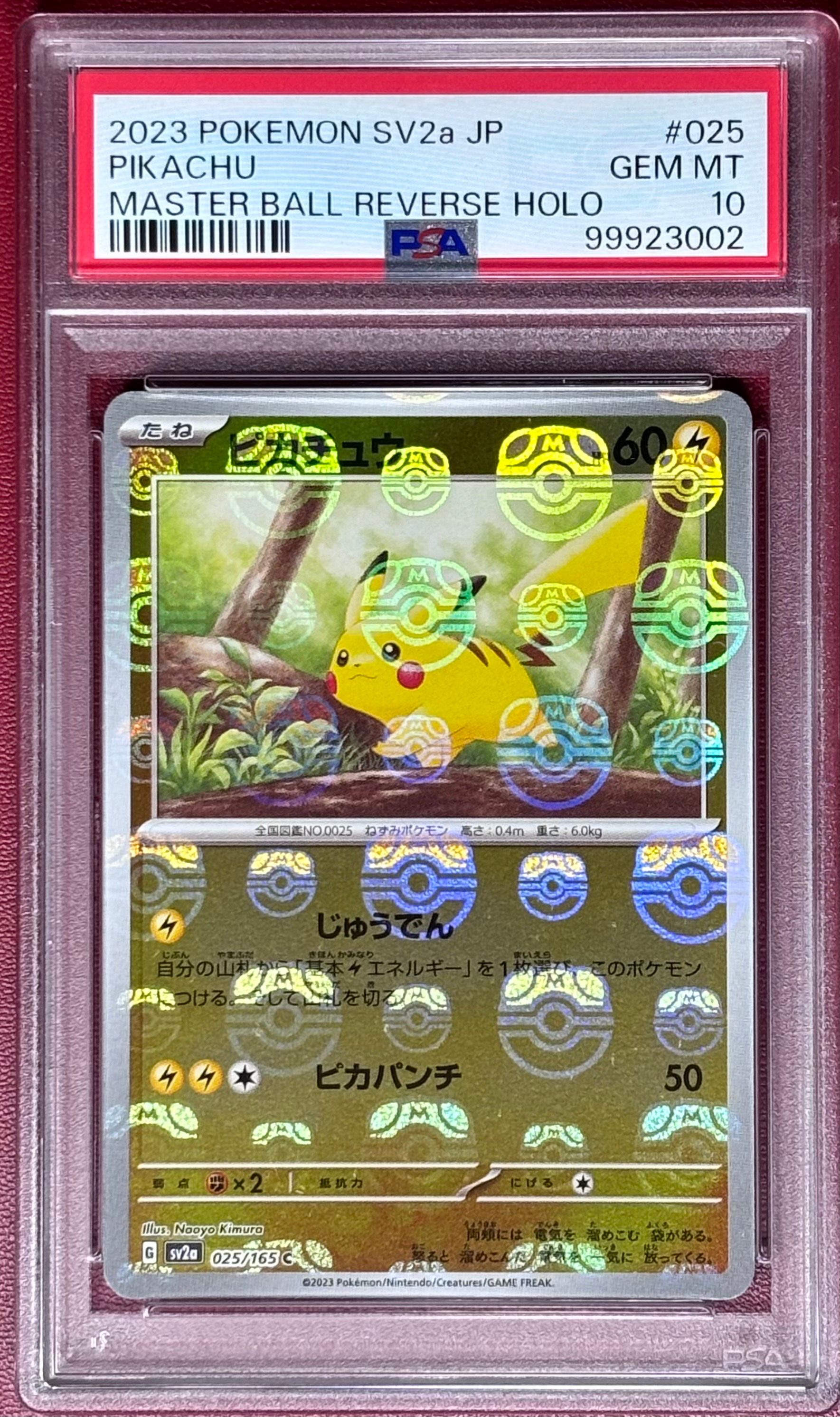 ピカチュウ C: マスターボールミラー (マスボピカチュウ) [SV2a 025/165](強化拡張パック「ポケモンカード151」)