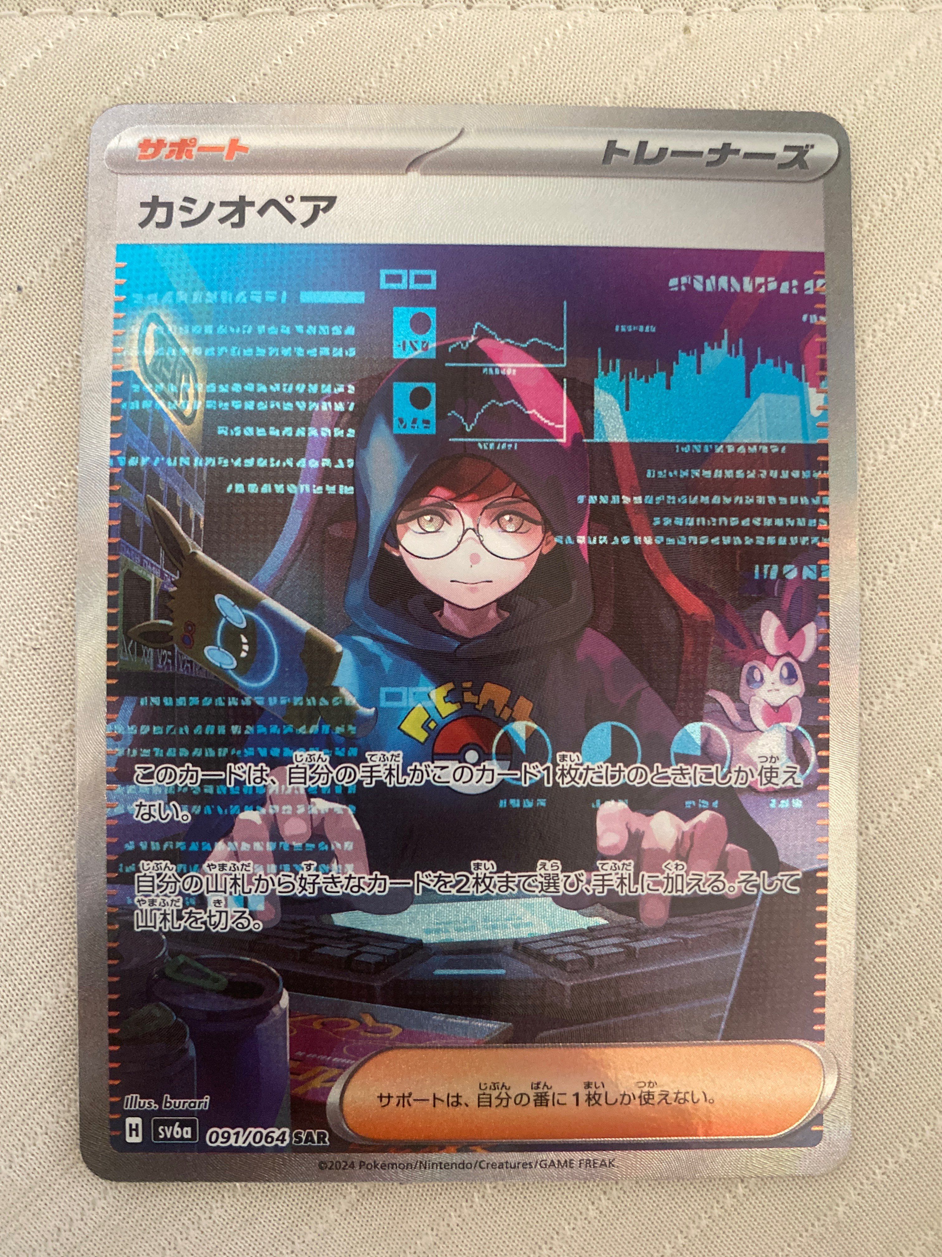 カシオペア SAR [SV6a 091/064](強化拡張パック「ナイトワンダラー」)