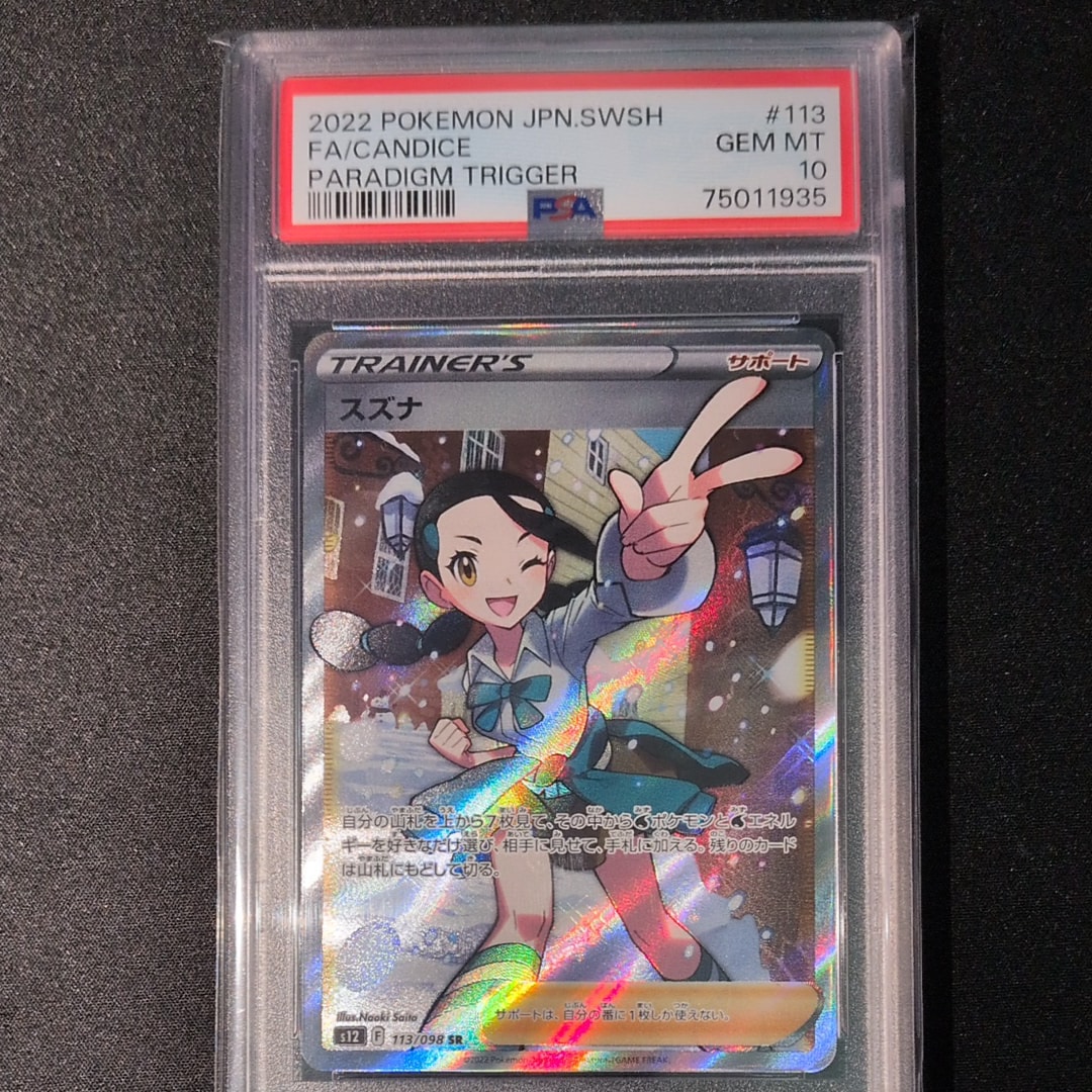 スズナ SR[s12 113/098](拡張パック「パラダイムトリガー」)