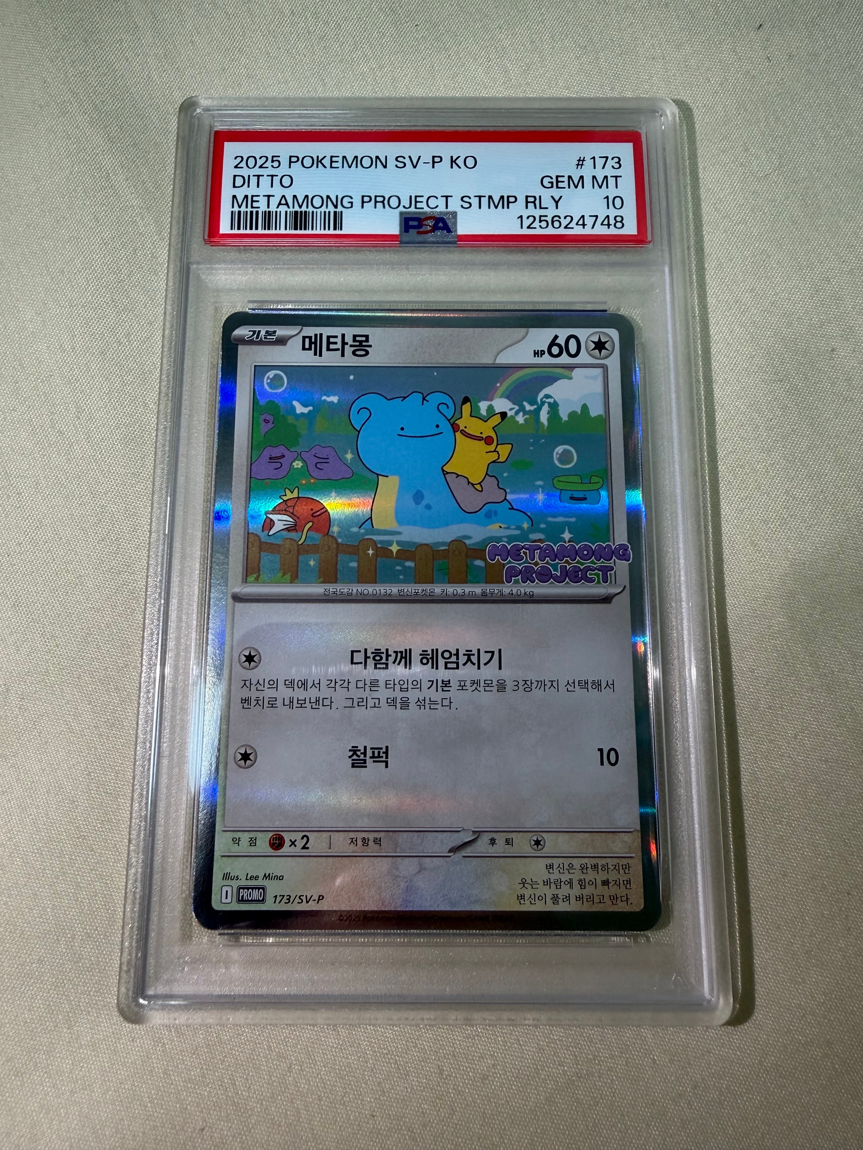PSA10】メタモン P [SV-P 173]【韓国語版】(ポケモンタウン2025 with