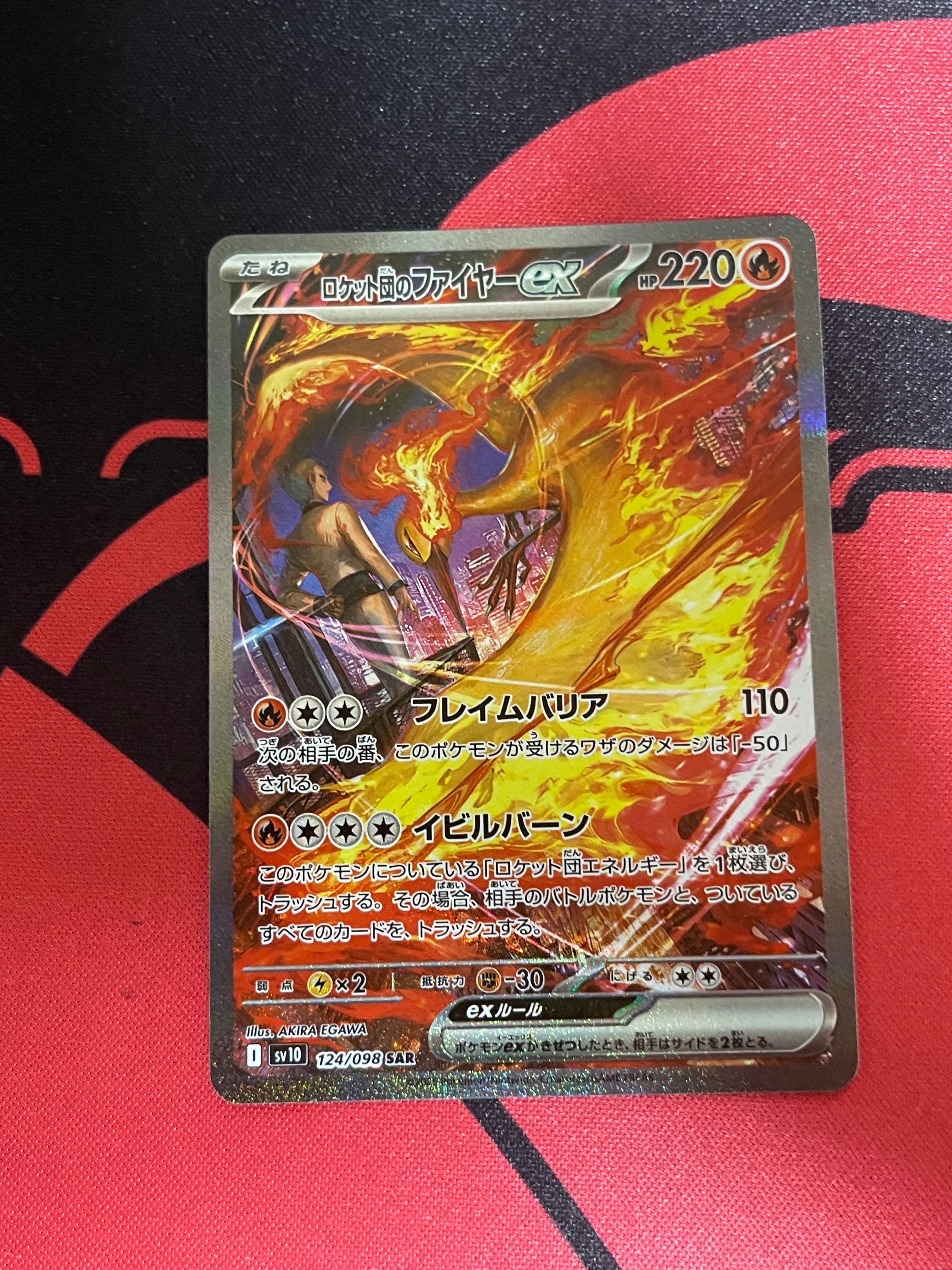 ロケット団のファイヤーex SAR [SV10 124/098](拡張パック「ロケット団の栄光」)