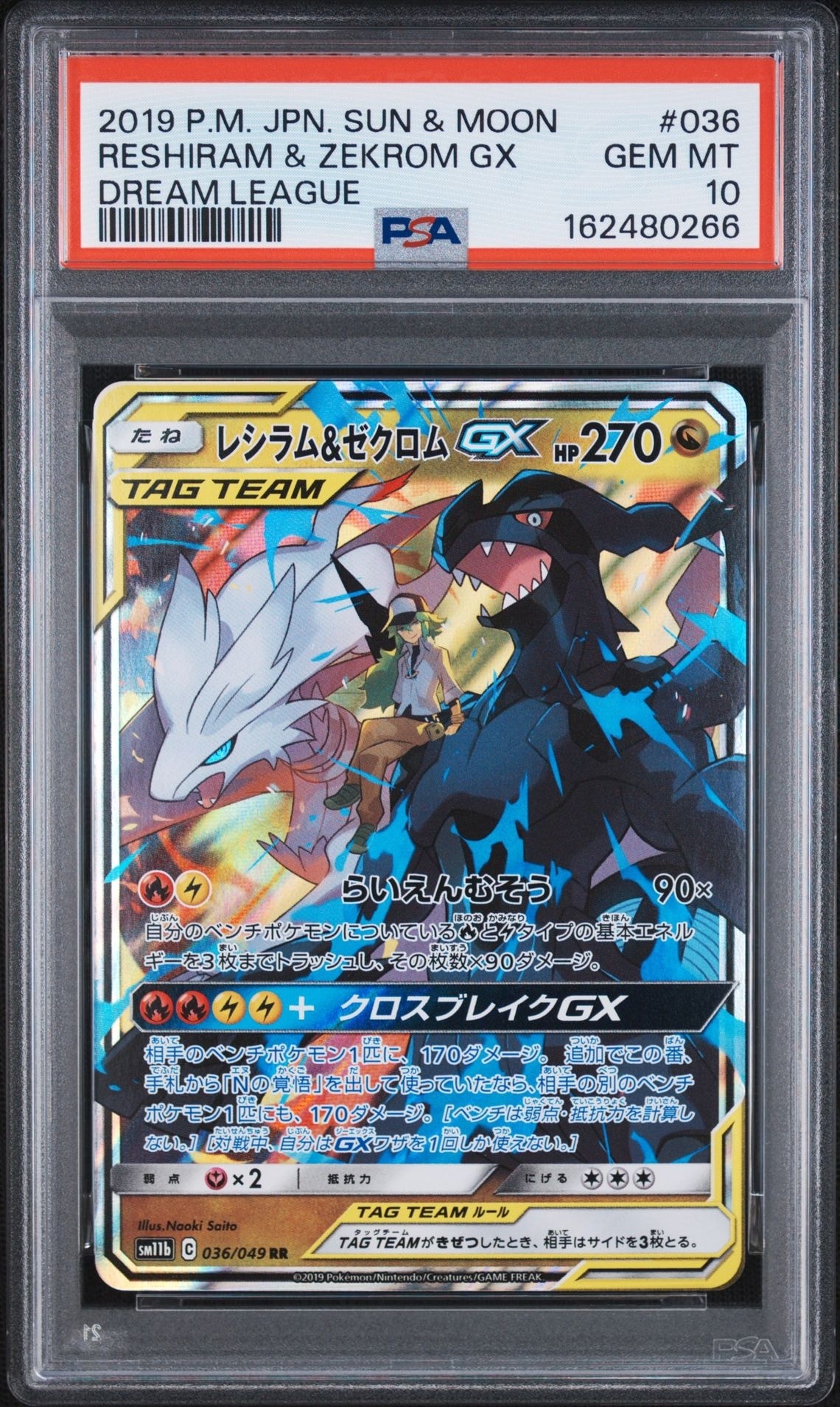レシラム＆ゼクロムGX (N) RR[SM11b 036/049](強化拡張パック