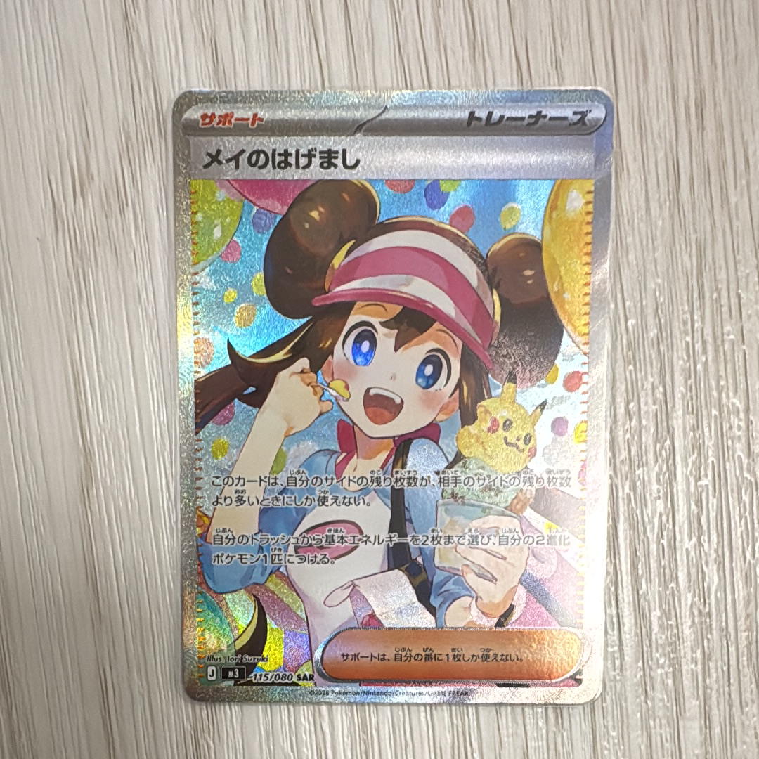 メイのはげまし SAR [M3 115/080](拡張パック「ムニキスゼロ」)