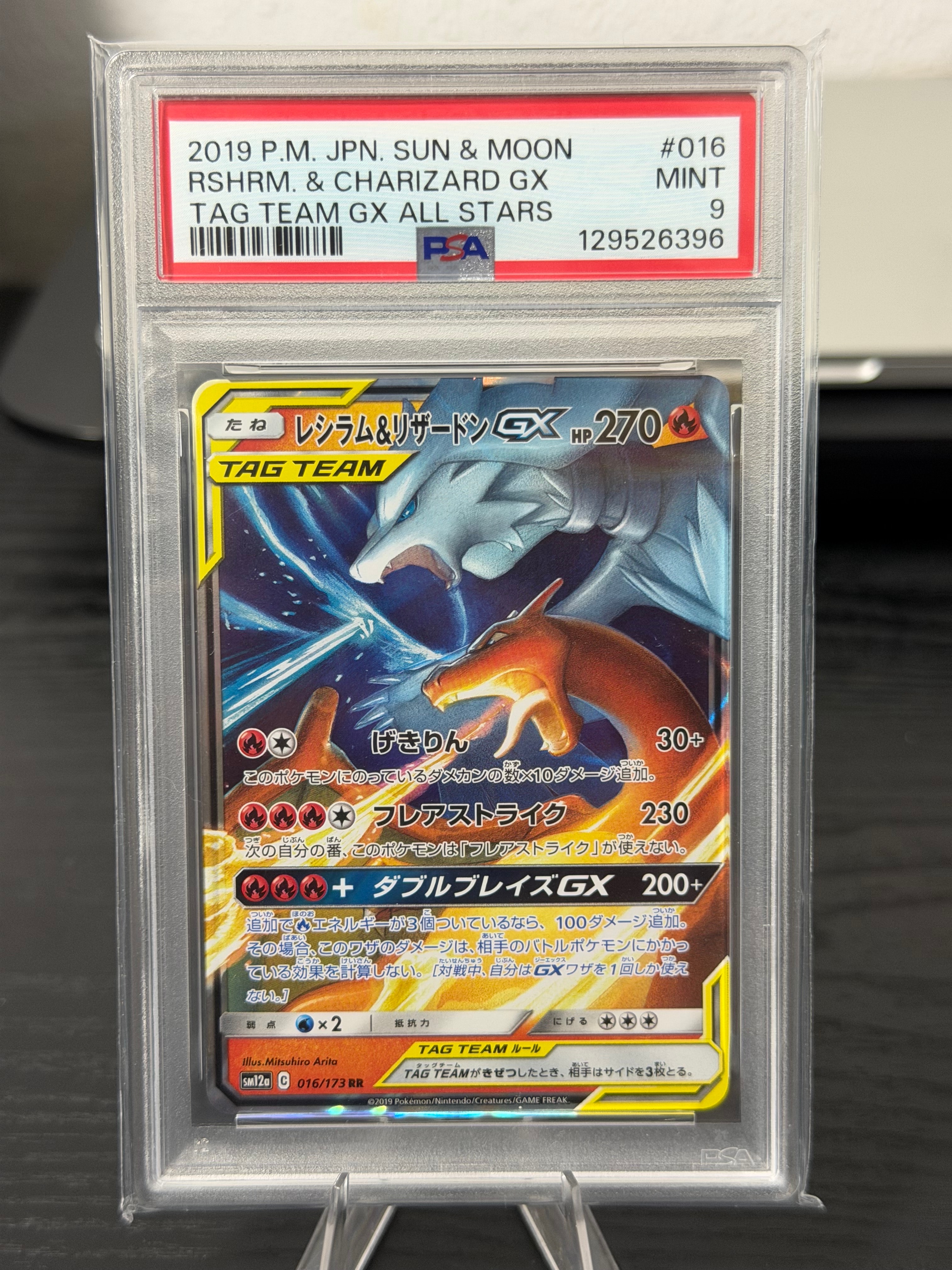 レシラム&リザードンGX RR [SM12a 016/173](ハイクラスパック「TAG