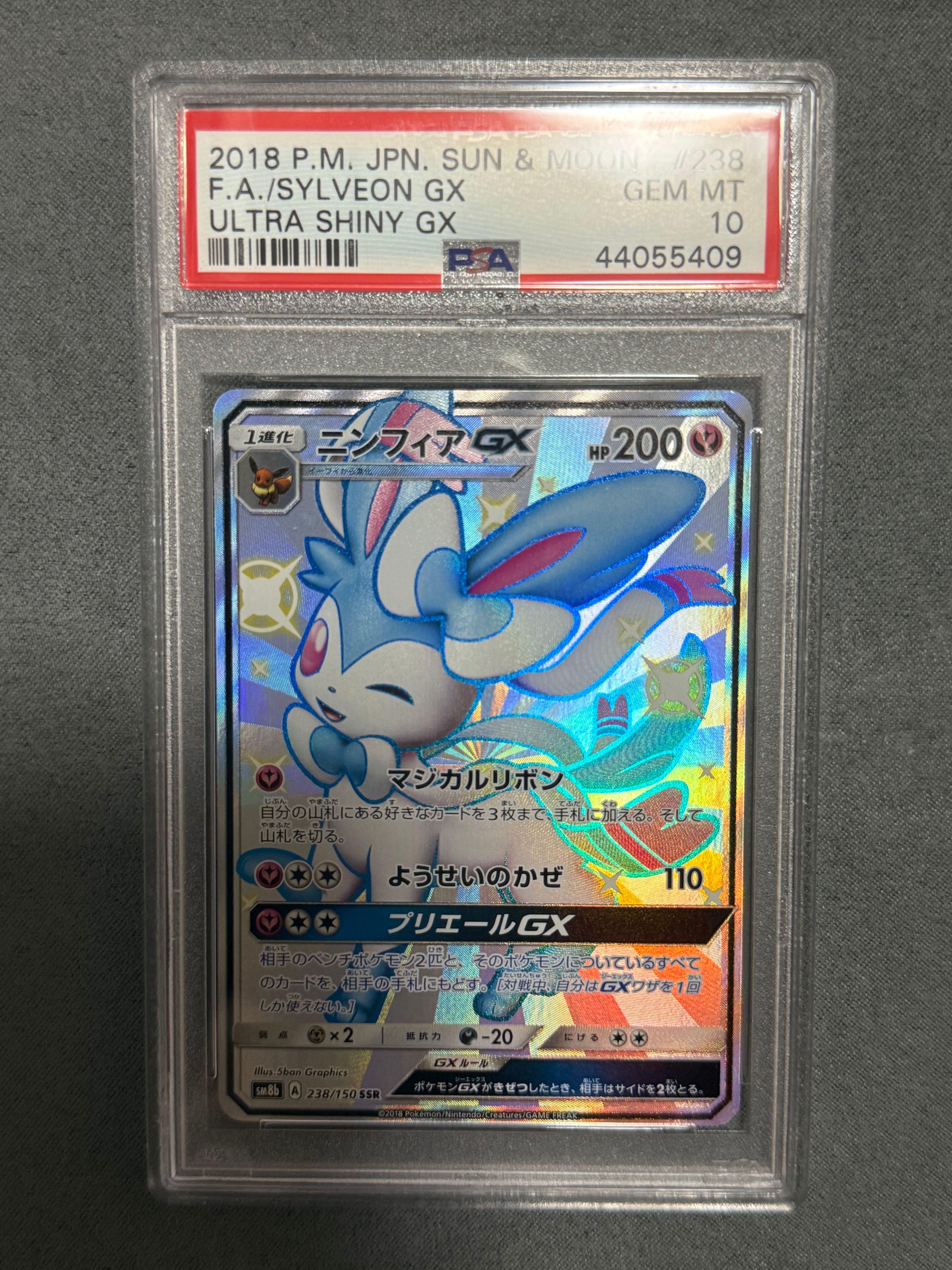 ニンフィアGX SSR[SM8b 238/150](ハイクラスパック「GXウルトラシャイニー」)