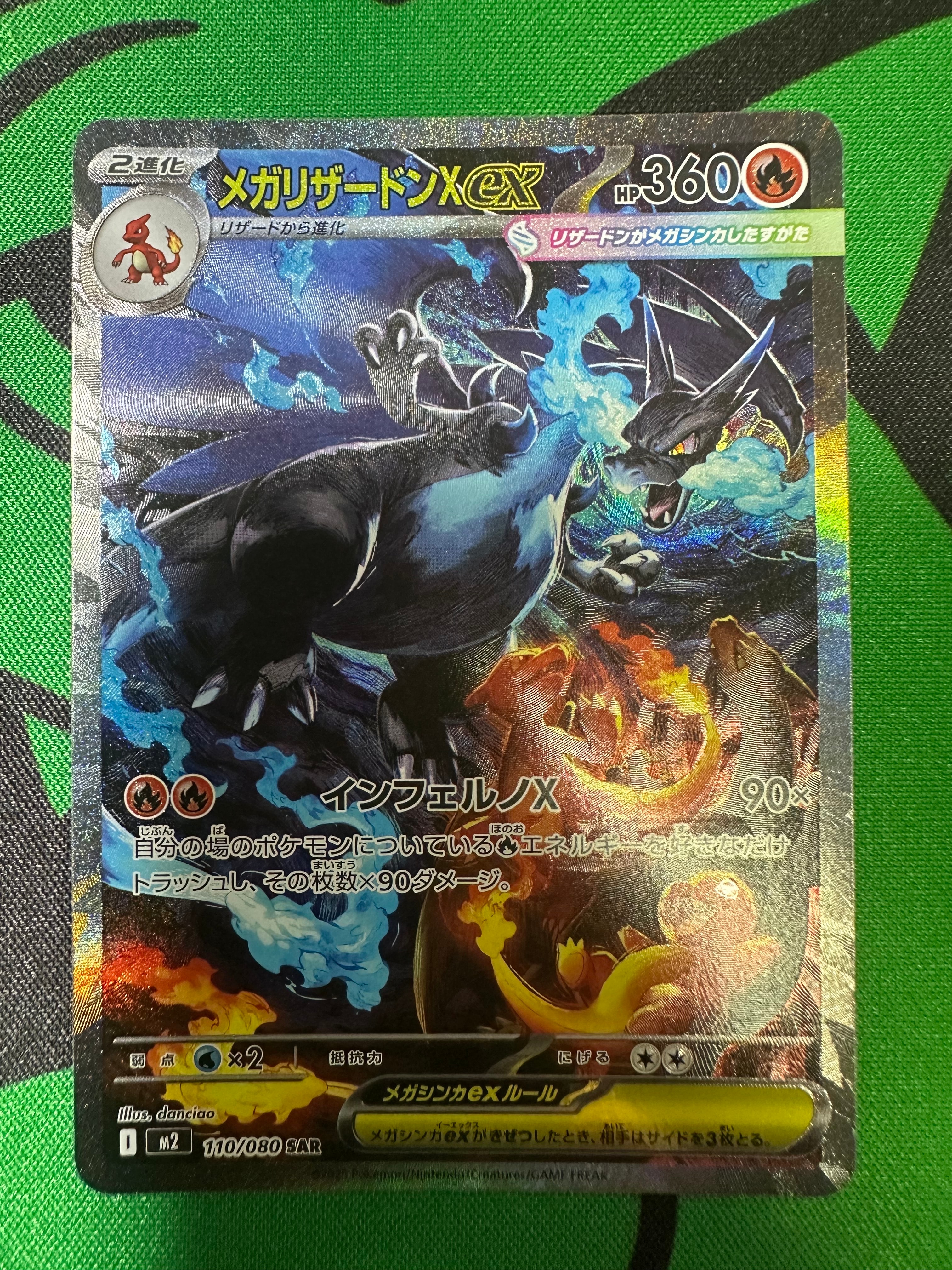 メガリザードンXex SAR [M2 110/080](拡張パック「インフェルノX」)