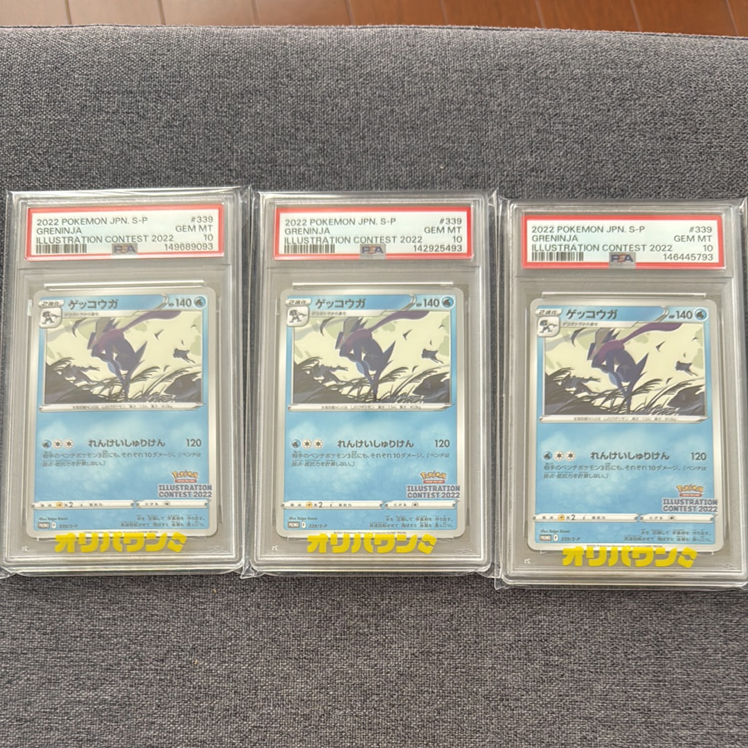 PSA10】ゲッコウガ プロモ[PROMO339 S-P](プロモーションカード