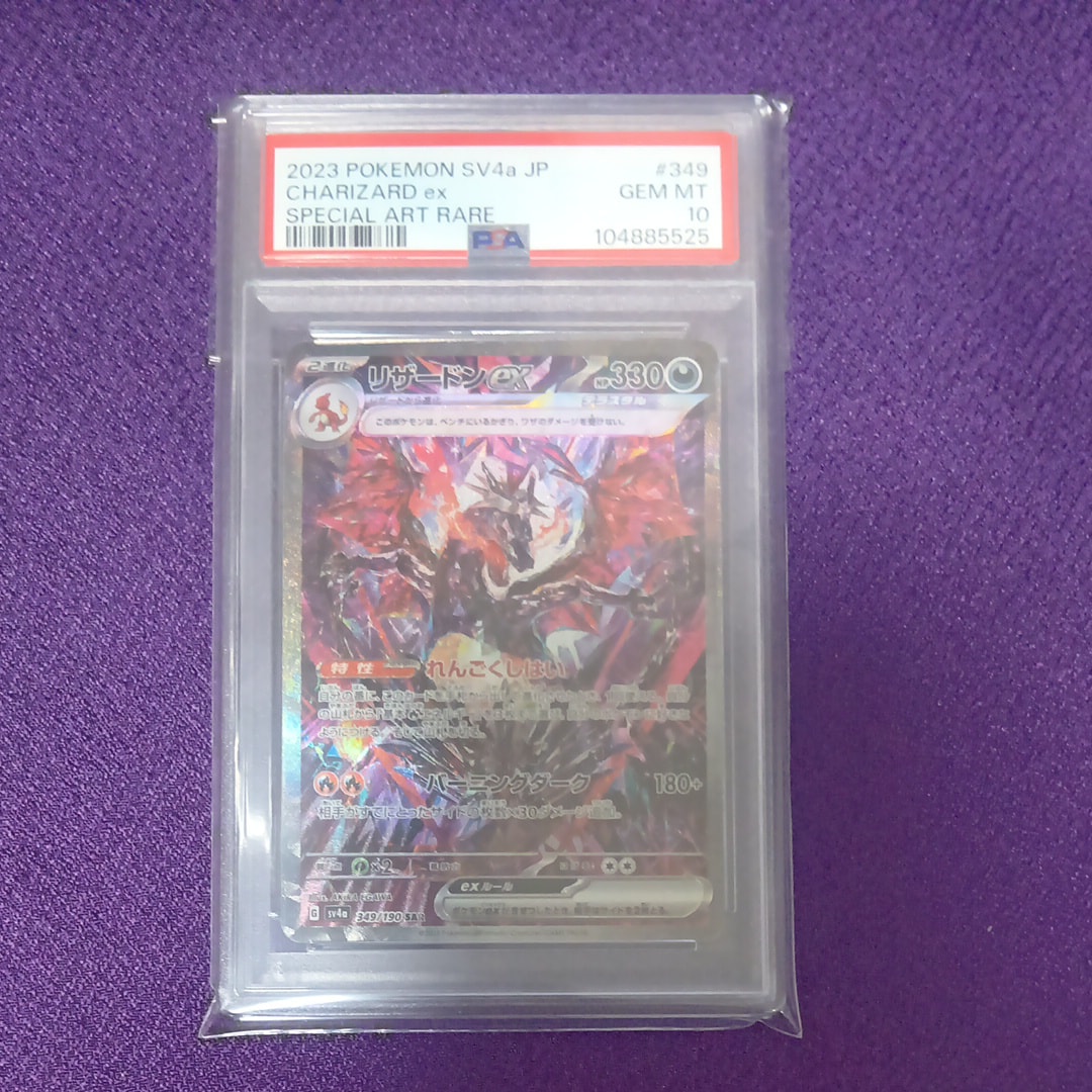 リザードンex SAR [SV4a 349/190](ハイクラスパック「シャイニートレジャーex」)