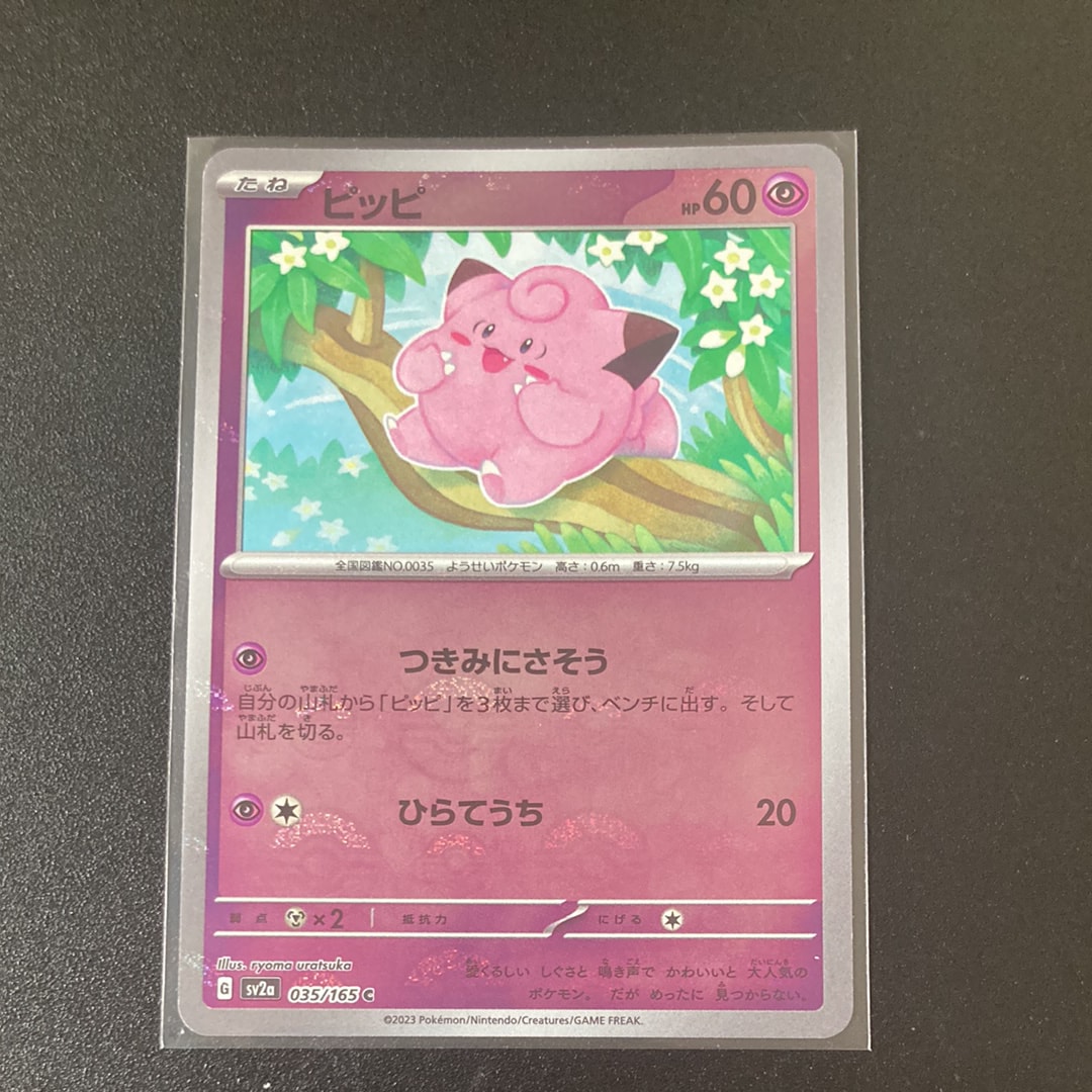 ピッピ C: モンスターボールミラー[SV2a 035/165](強化拡張パック「ポケモンカード151」)